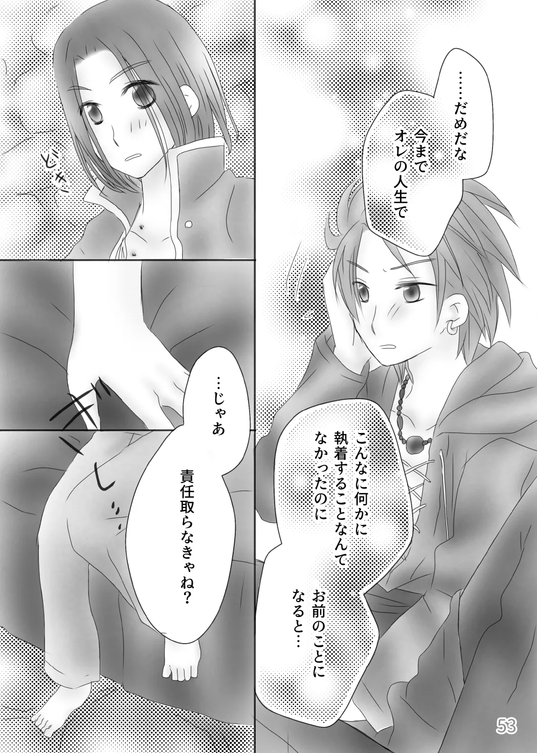 Page 55 of [Morinomiya-tei (Setsuna)] Kimi no Tonari (Dragon Quest XI)