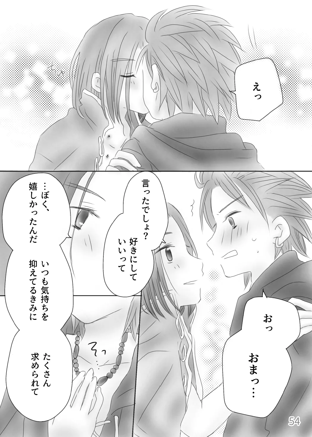 Page 56 of [Morinomiya-tei (Setsuna)] Kimi no Tonari (Dragon Quest XI)