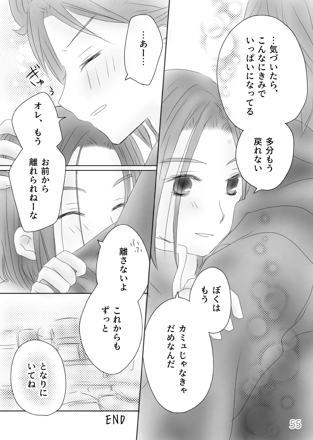 Page 57 of [Morinomiya-tei (Setsuna)] Kimi no Tonari (Dragon Quest XI)