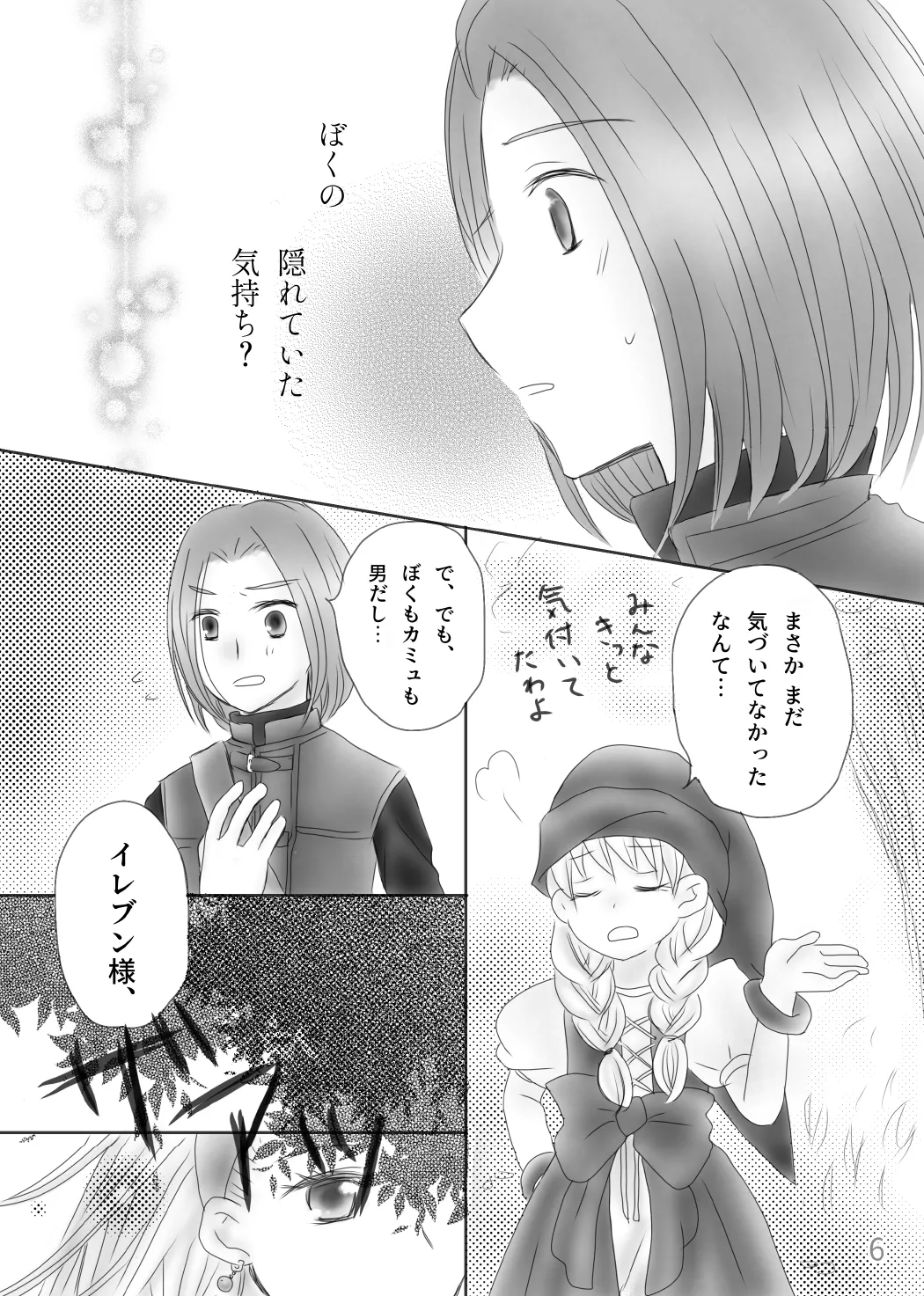 Page 8 of Kimi no Tonari