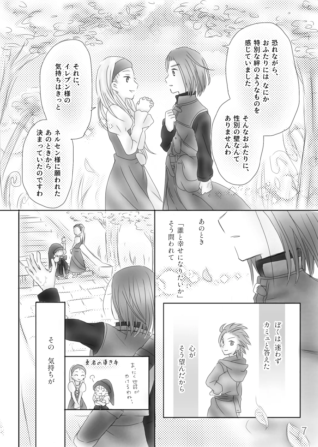 Page 9 of [Morinomiya-tei (Setsuna)] Kimi no Tonari (Dragon Quest XI)