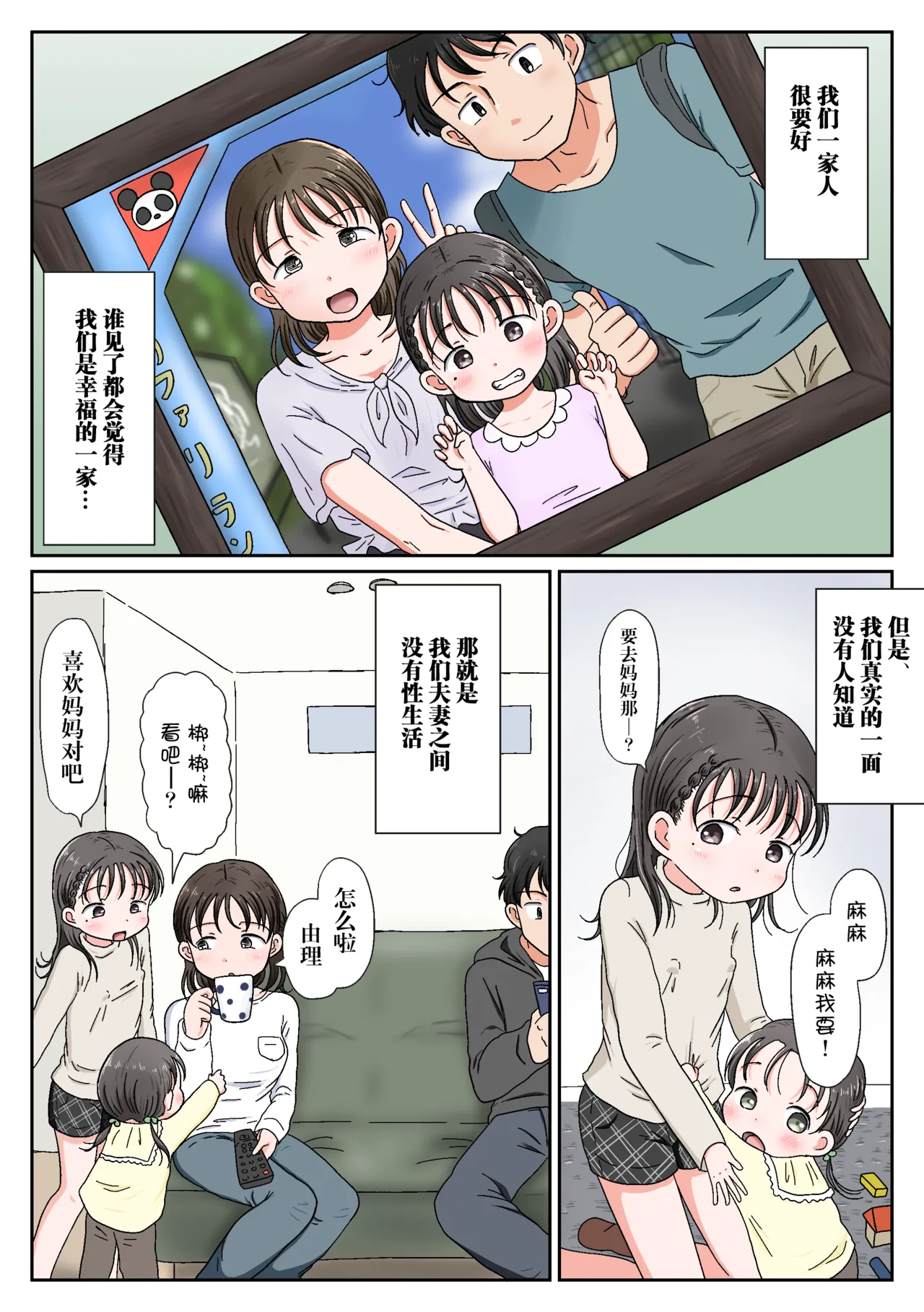 Page 4 of [わせいちご] 父娘ホンモノ性教育〜実娘に欲情し処女を奪った話〜 [进行中]