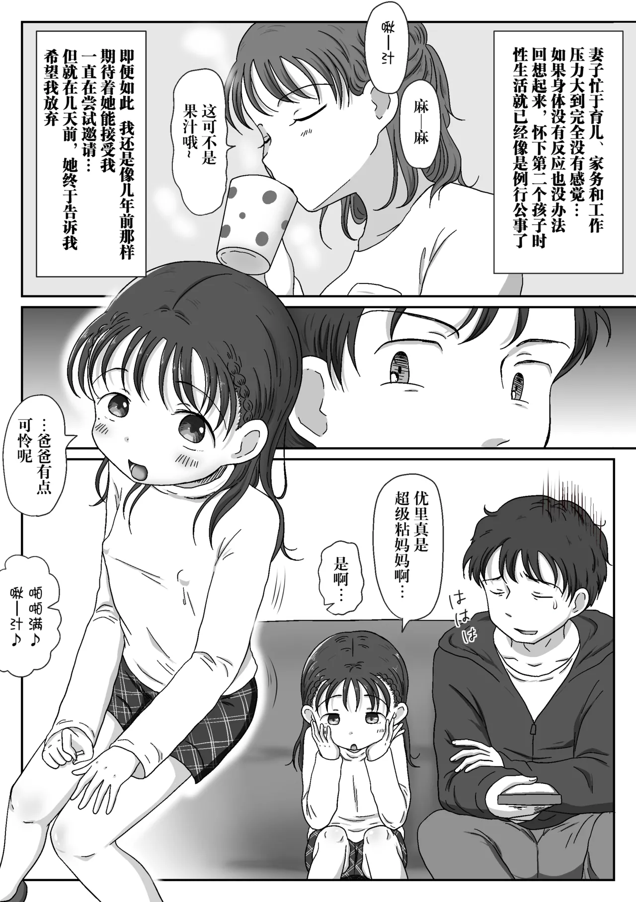 Page 5 of [わせいちご] 父娘ホンモノ性教育〜実娘に欲情し処女を奪った話〜 [进行中]
