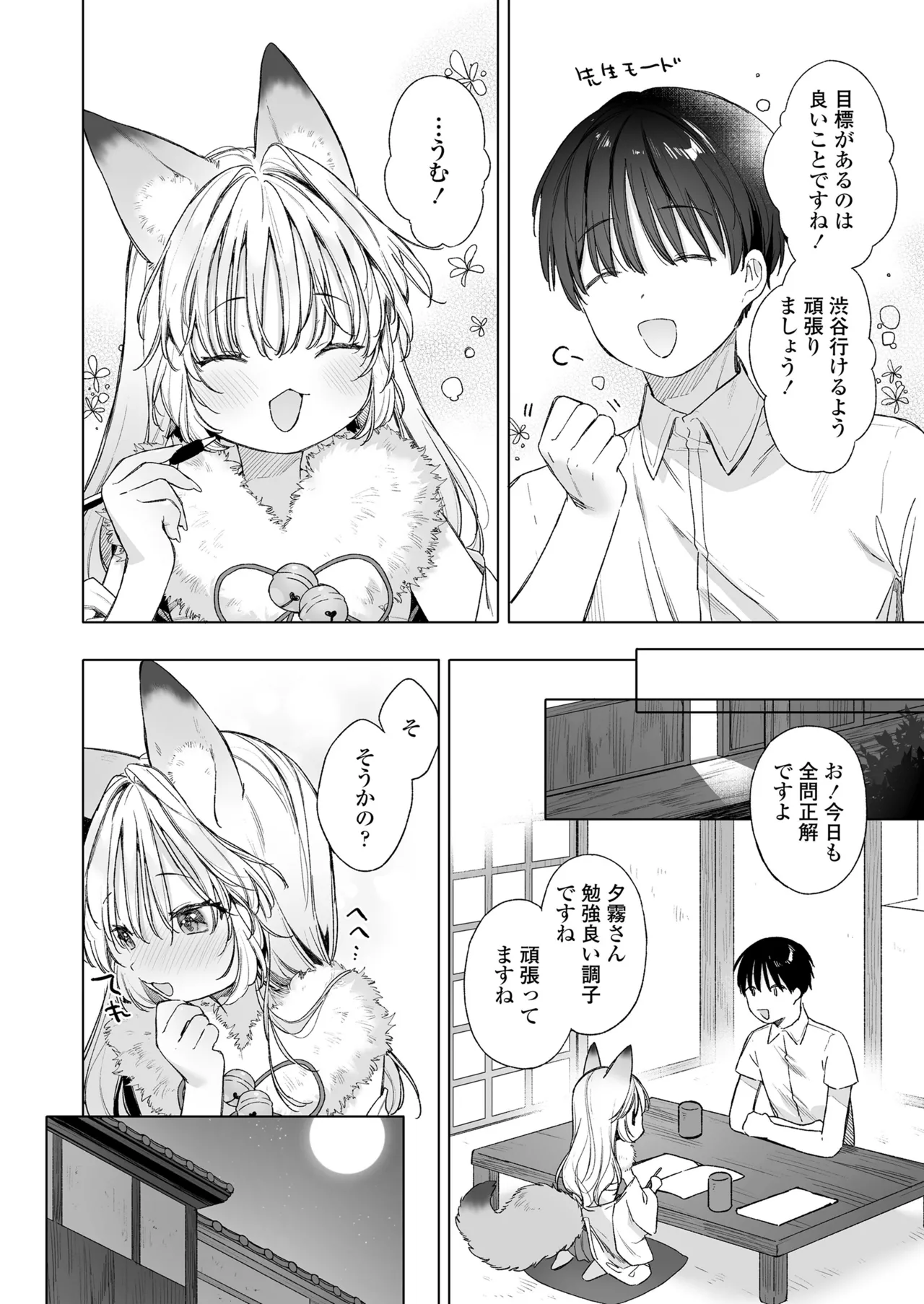 Page 10 of [Anthology] Towako Oboro Emaki 17