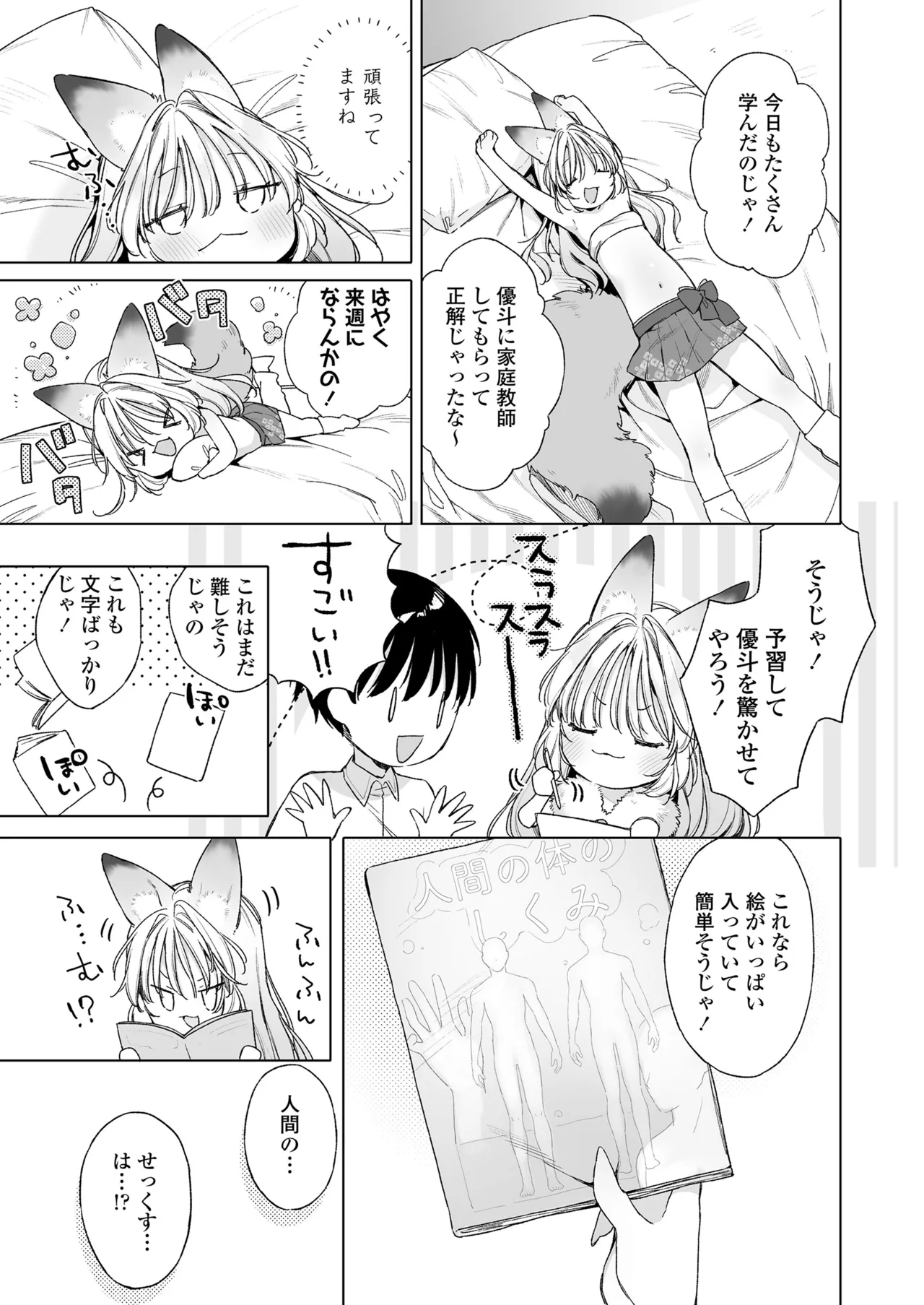 Page 11 of [Anthology] Towako Oboro Emaki 17
