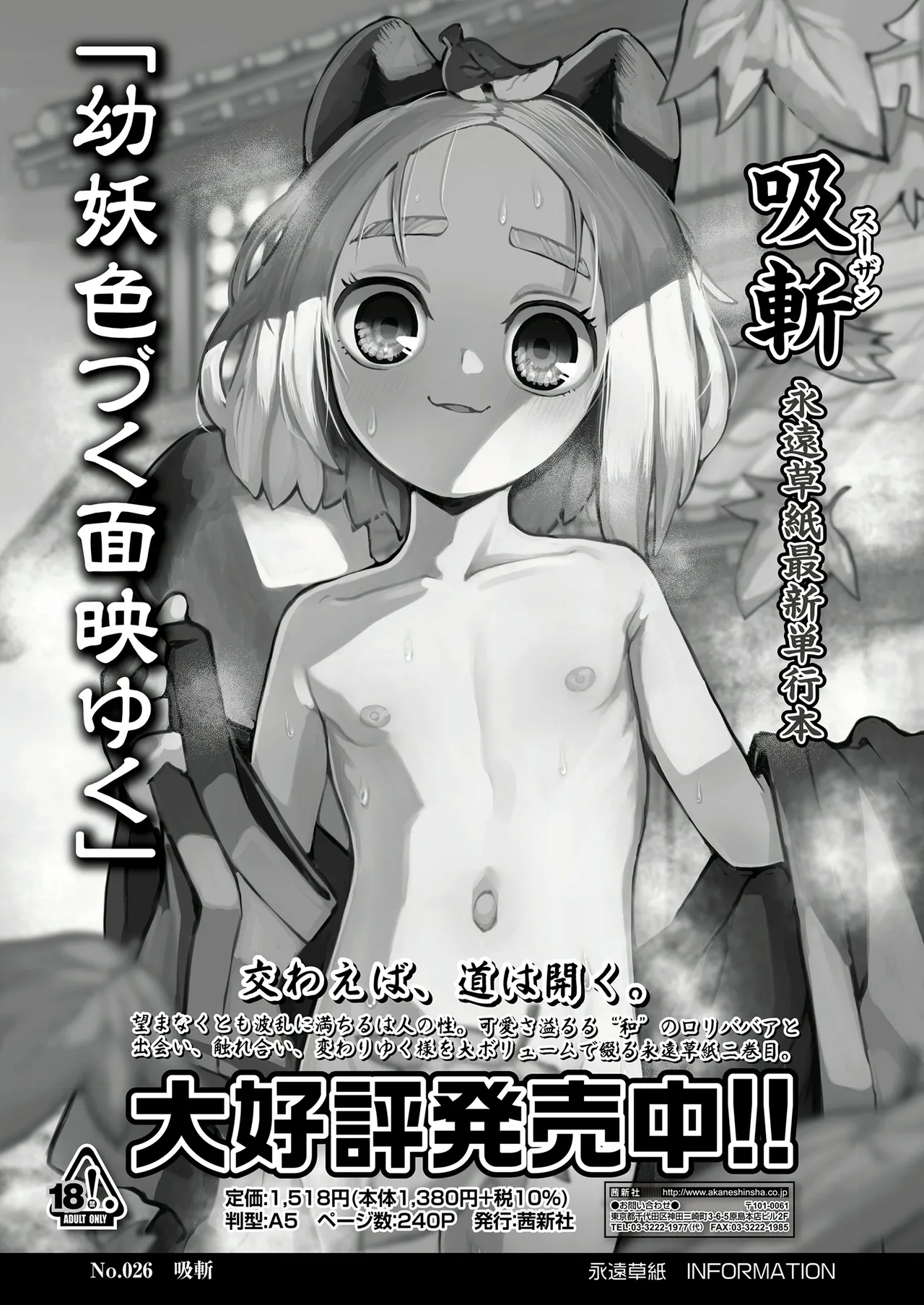 Page 115 of [Anthology] Towako Oboro Emaki 17