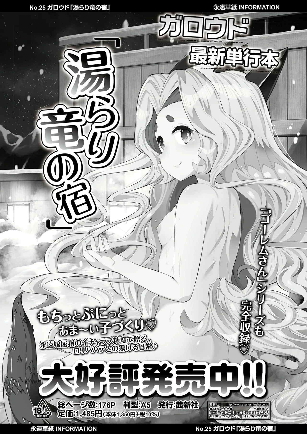 Page 116 of Towako Oboro Emaki 17