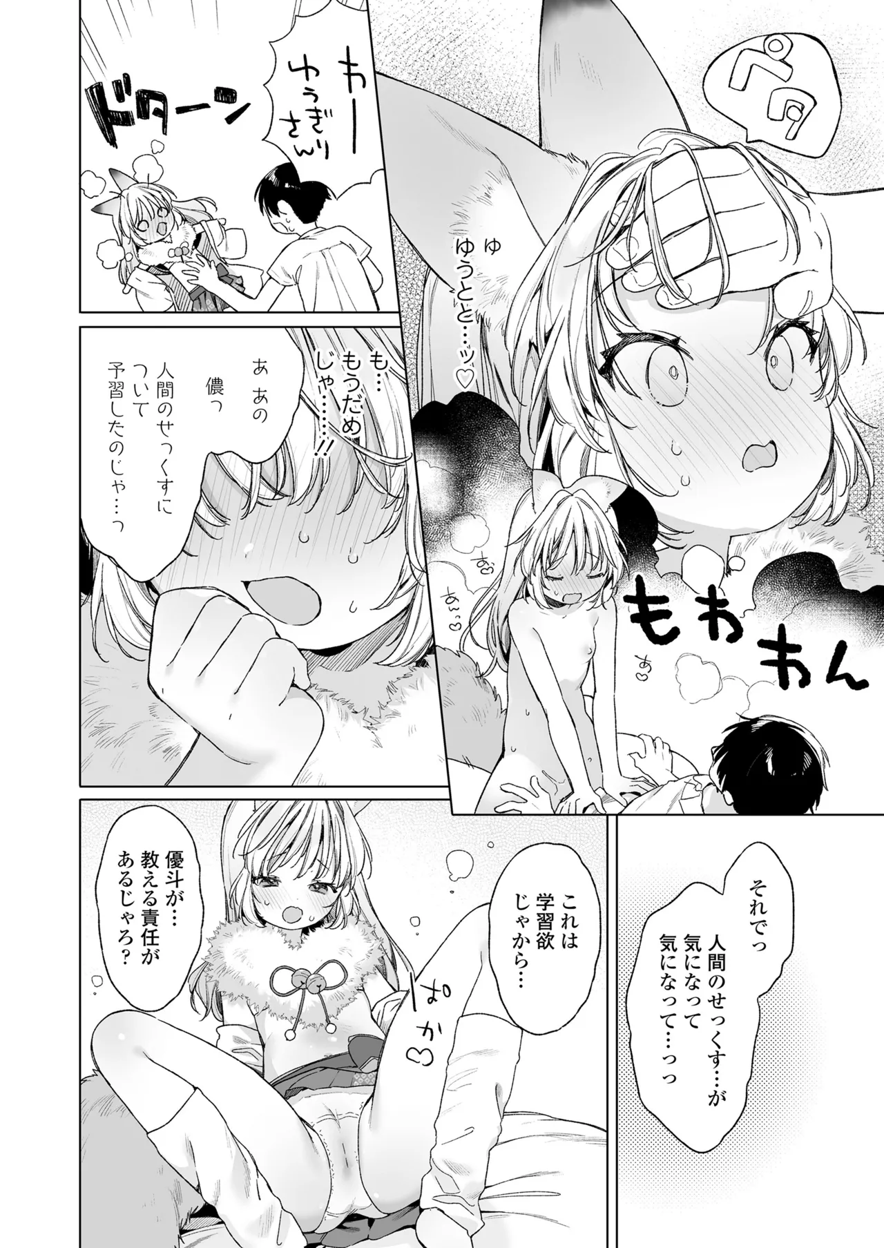 Page 18 of [Anthology] Towako Oboro Emaki 17