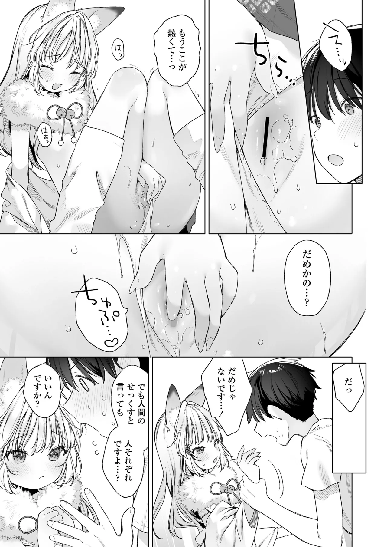 Page 19 of [Anthology] Towako Oboro Emaki 17