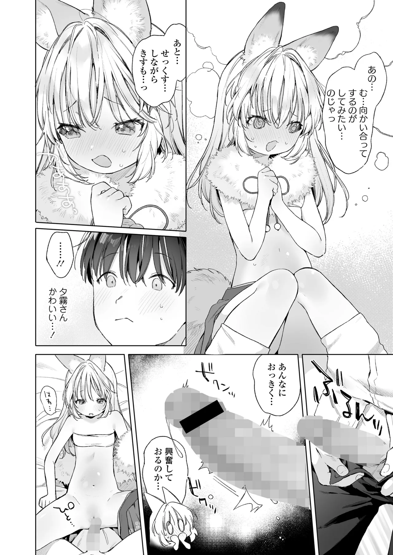 Page 20 of [Anthology] Towako Oboro Emaki 17
