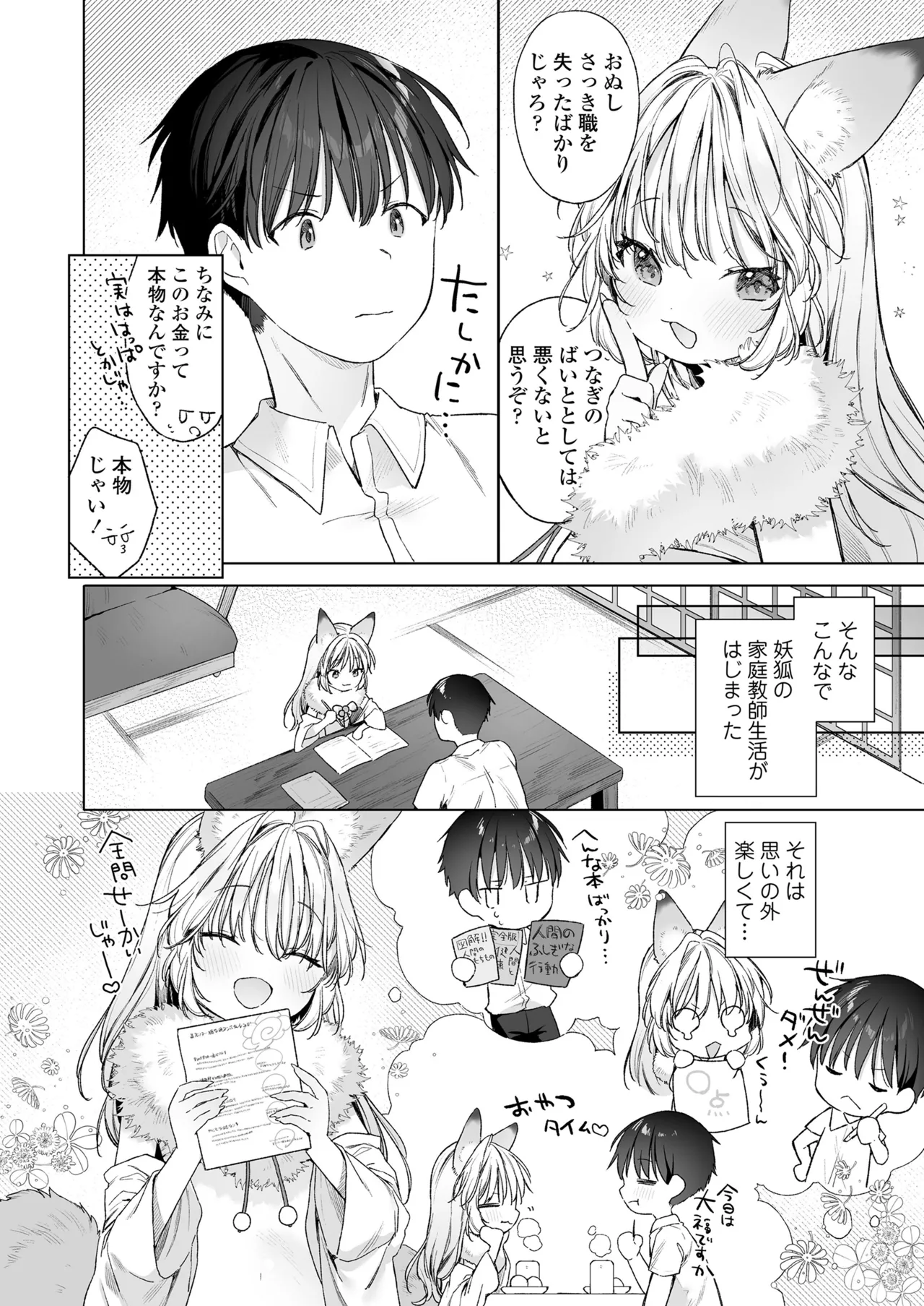 Page 8 of [Anthology] Towako Oboro Emaki 17