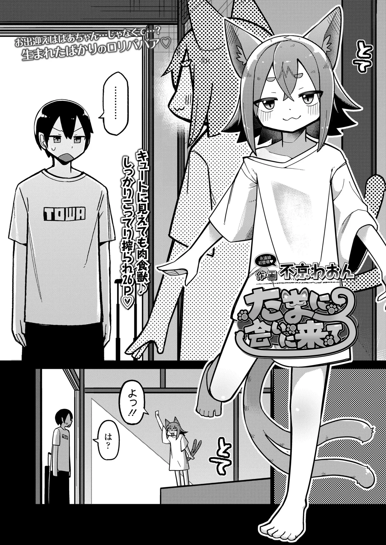 Page 90 of [Anthology] Towako Oboro Emaki 17