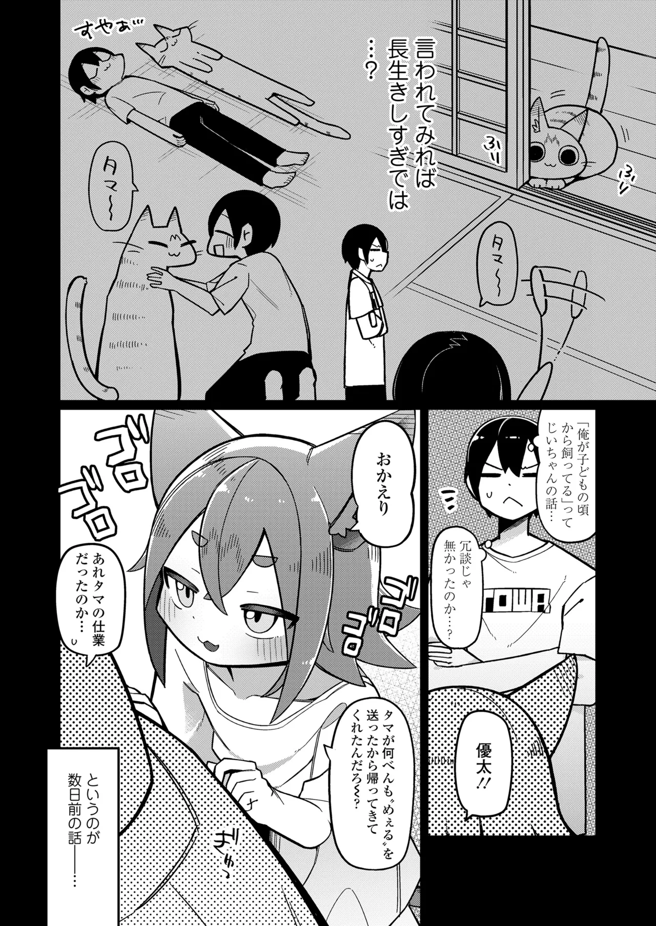 Page 92 of [Anthology] Towako Oboro Emaki 17