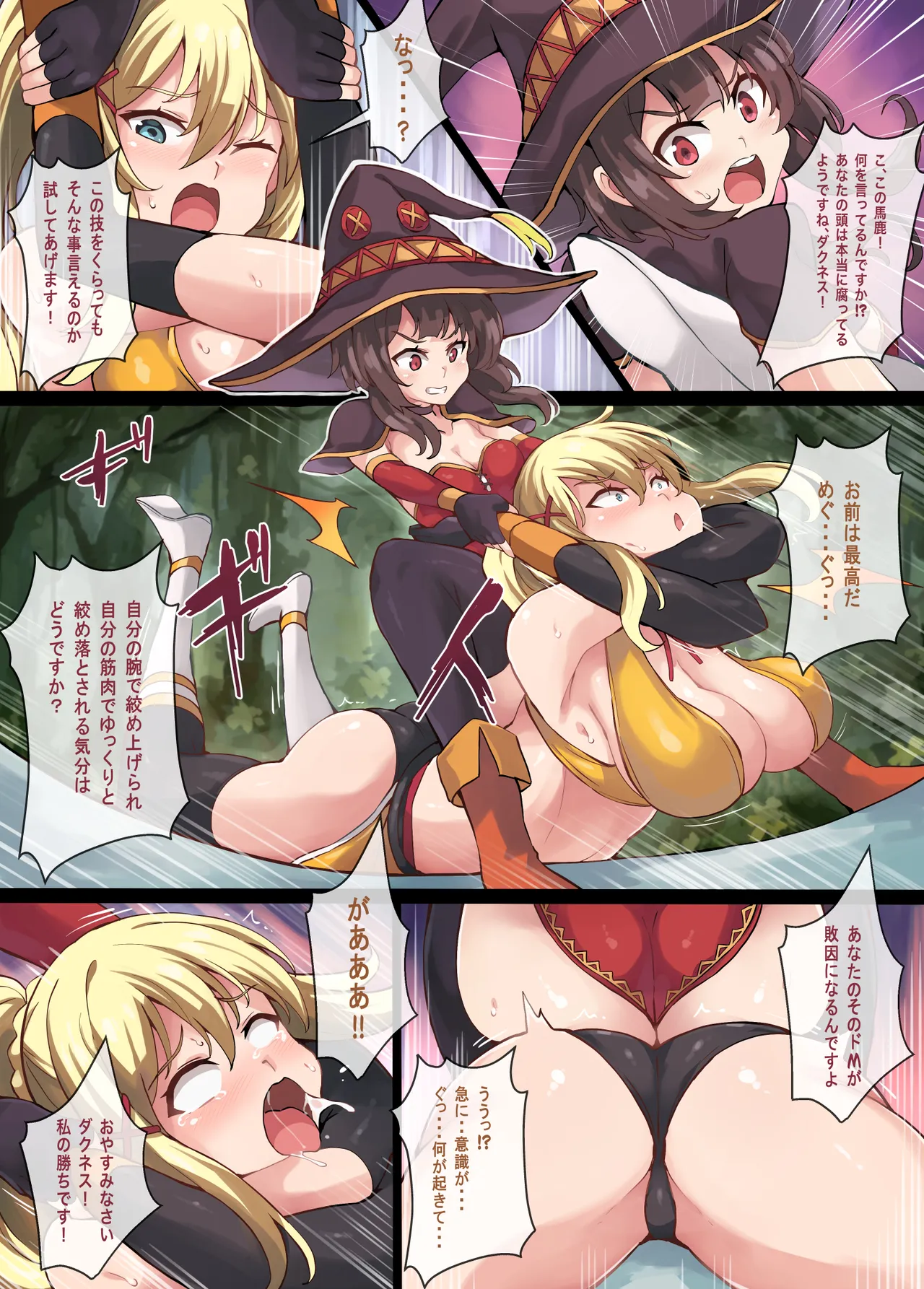 Page 14 of [Mist Night (Co_Ma)] Kono Subarashii Wrestle Quest!