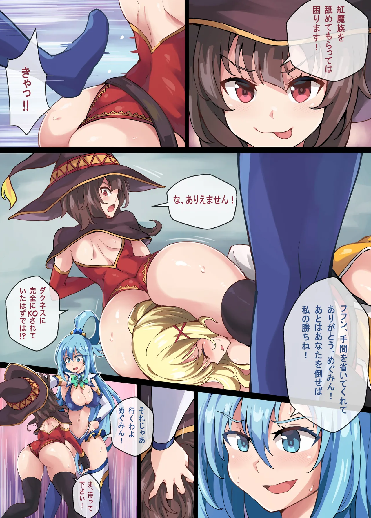 Page 15 of [Mist Night (Co_Ma)] Kono Subarashii Wrestle Quest!