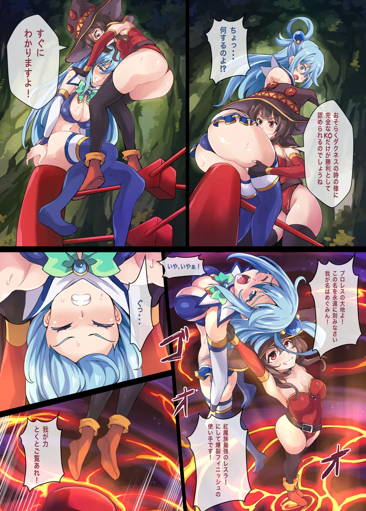 Page 21 of [Mist Night (Co_Ma)] Kono Subarashii Wrestle Quest!