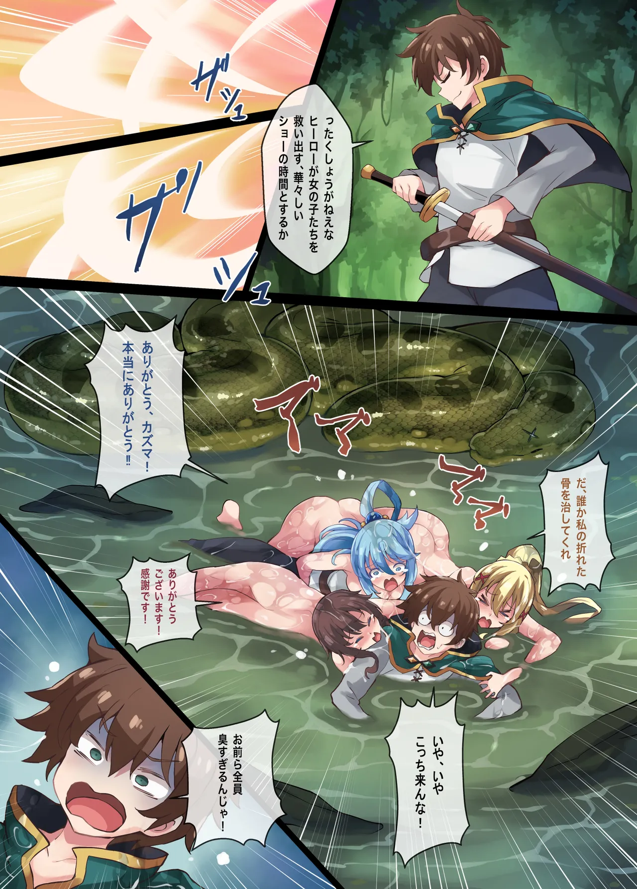 Page 41 of Kono Subarashii Wrestle Quest!