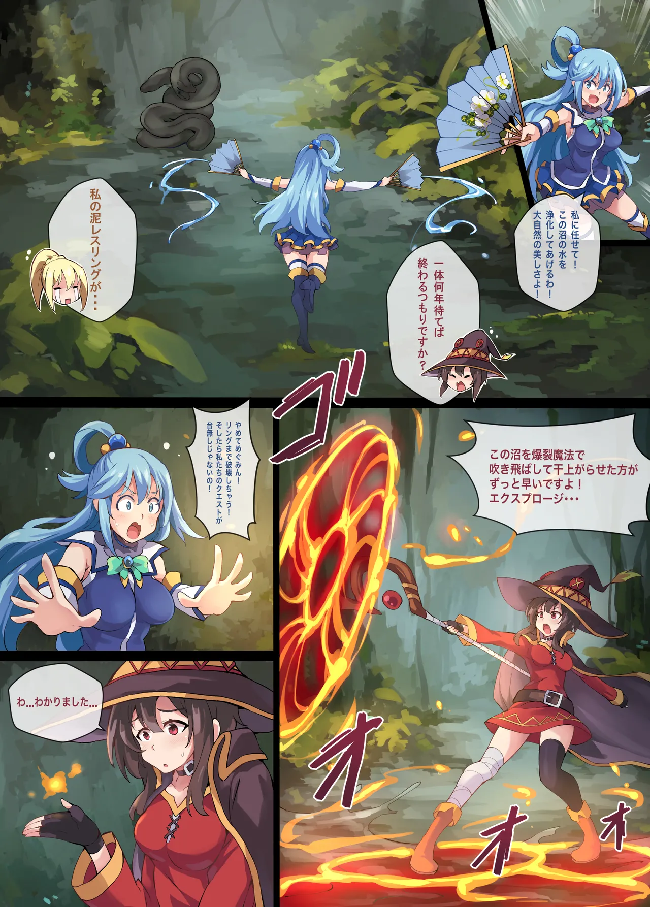 Page 5 of Kono Subarashii Wrestle Quest!