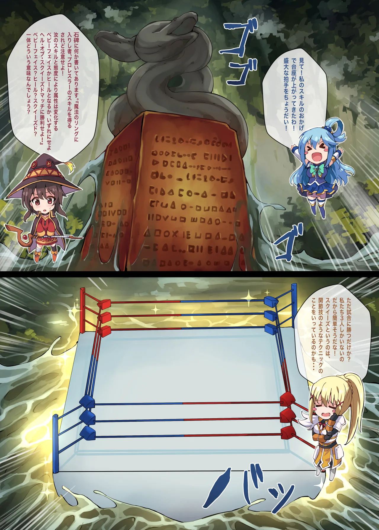 Page 6 of Kono Subarashii Wrestle Quest!