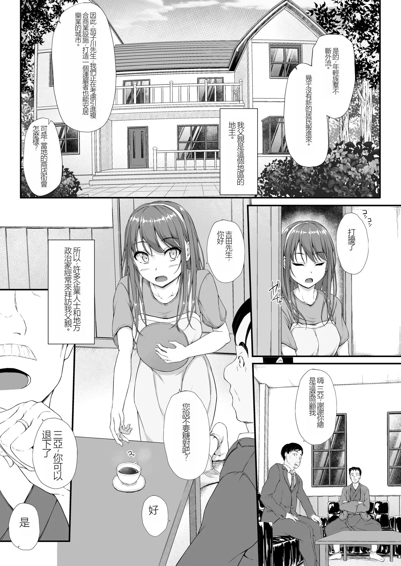 Aketa Tsubomi no Hana ga Saku page 2 full