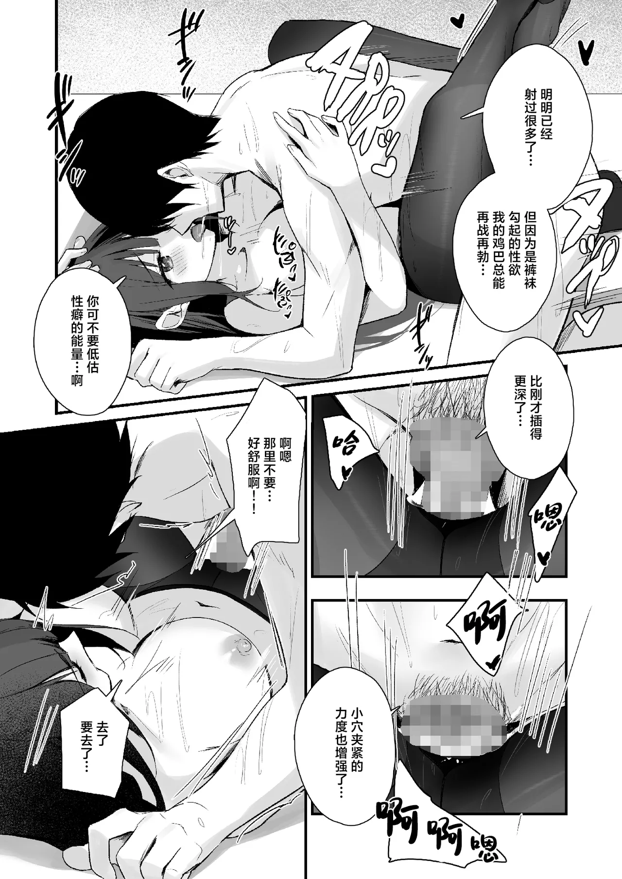 PanSto Fetish demo Ii desu ka...? | 裤袜成瘾 恋袜癖真的没有关系吗…? page 32 full