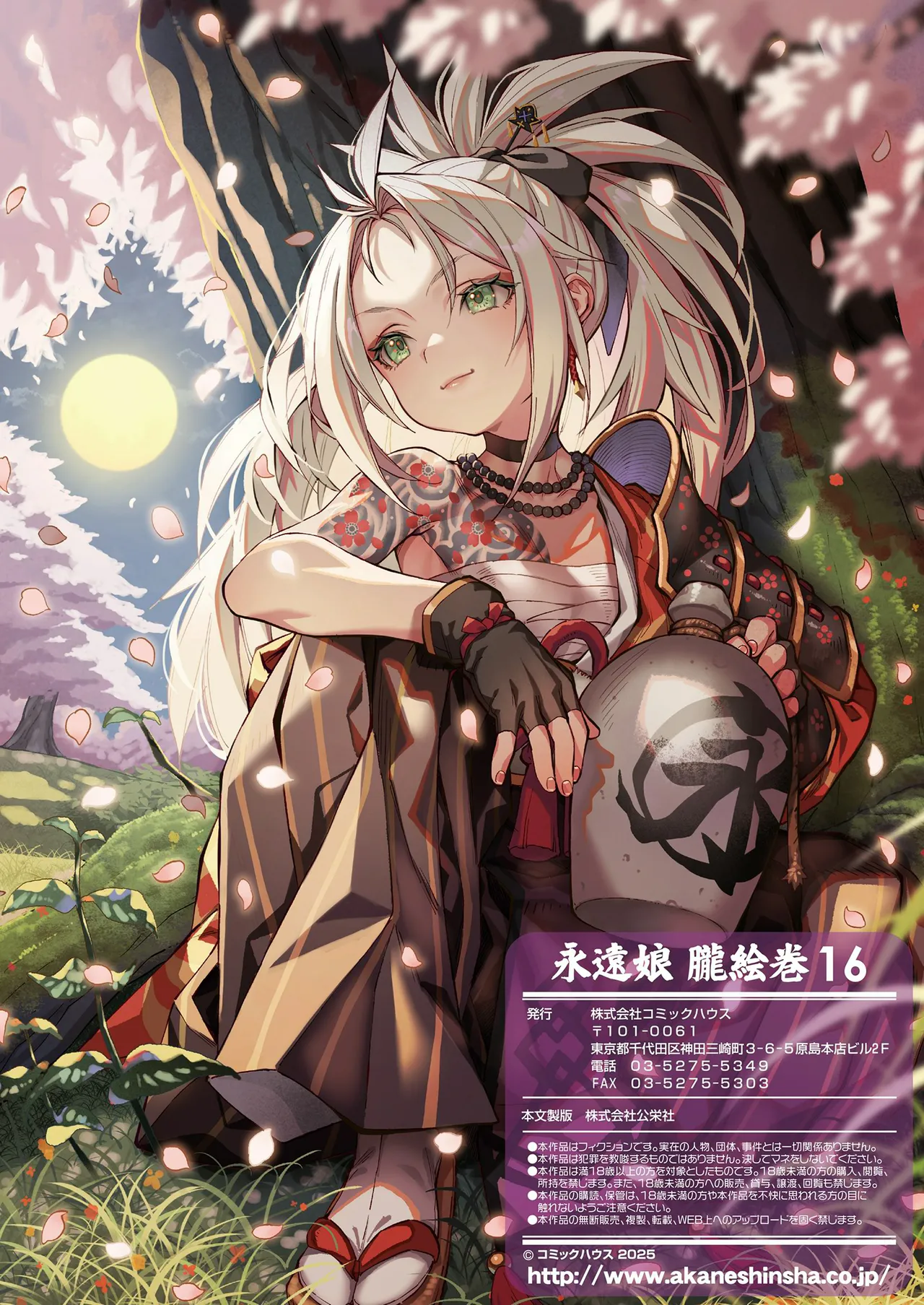 Towako 1-18 + Towako Oboro Emaki 1-17 front page+special collection page 167 full
