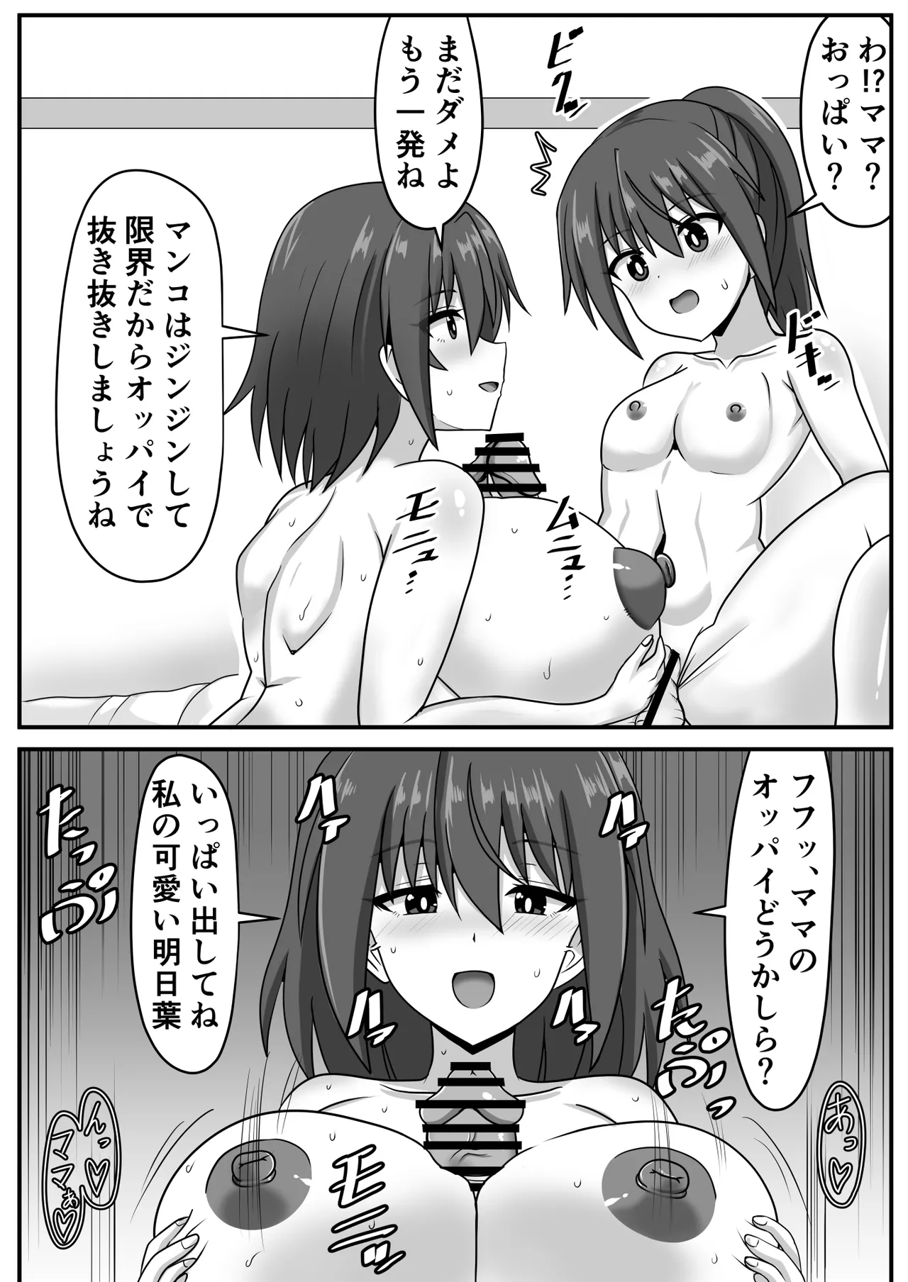 Page 12 of [Nobiru Jouhou Kyoku (Nobiru Wakako)] Zetsurin Futanari-chan wa Tomodachi de Seiyoku o Kaishou suru