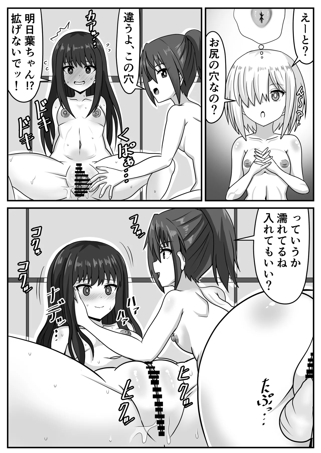 Page 24 of [Nobiru Jouhou Kyoku (Nobiru Wakako)] Zetsurin Futanari-chan wa Tomodachi de Seiyoku o Kaishou suru