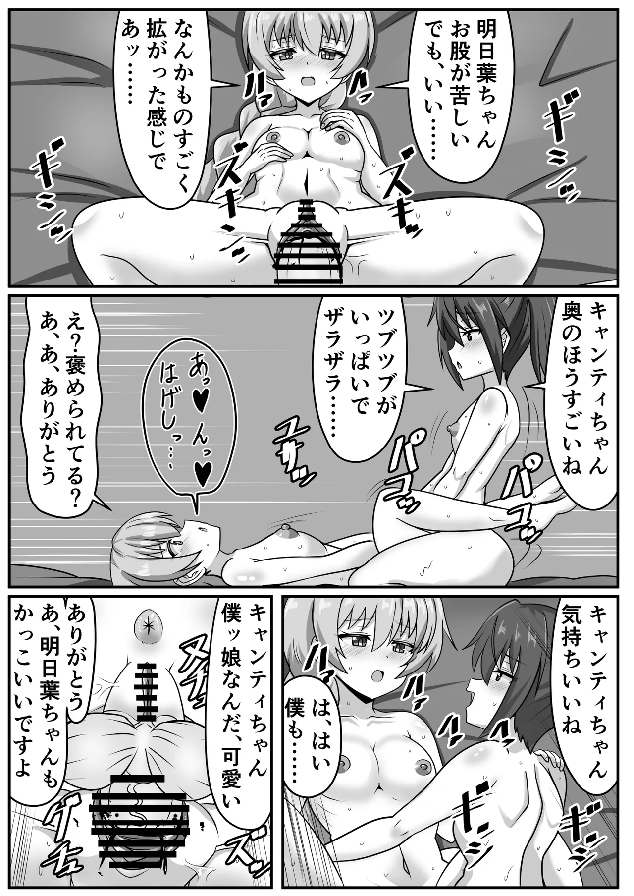 Page 38 of [Nobiru Jouhou Kyoku (Nobiru Wakako)] Zetsurin Futanari-chan wa Tomodachi de Seiyoku o Kaishou suru