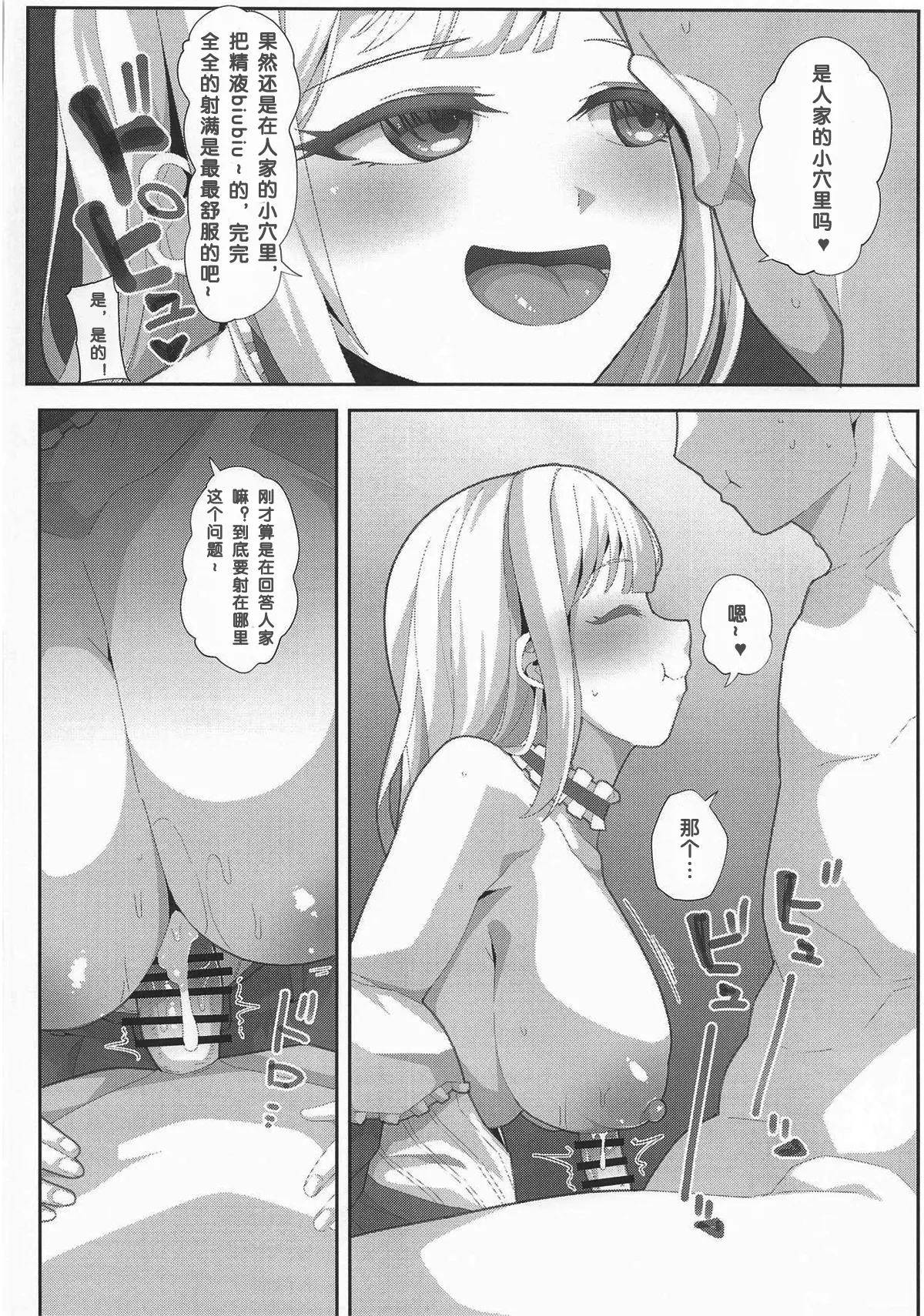 Page 10 of (COMIC1☆26) [Batten Kariba (Ankoku Emu Shougun)]Tsuyoi mō(BanG Dream!) [Chinese] [少女乐队汉化组]