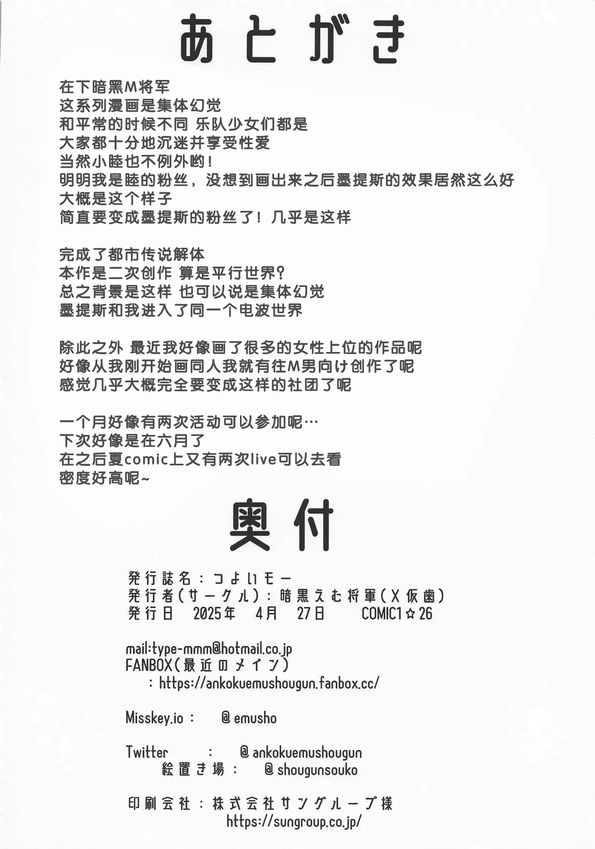Page 21 of (COMIC1☆26) [Batten Kariba (Ankoku Emu Shougun)]Tsuyoi mō(BanG Dream!) [Chinese] [少女乐队汉化组]