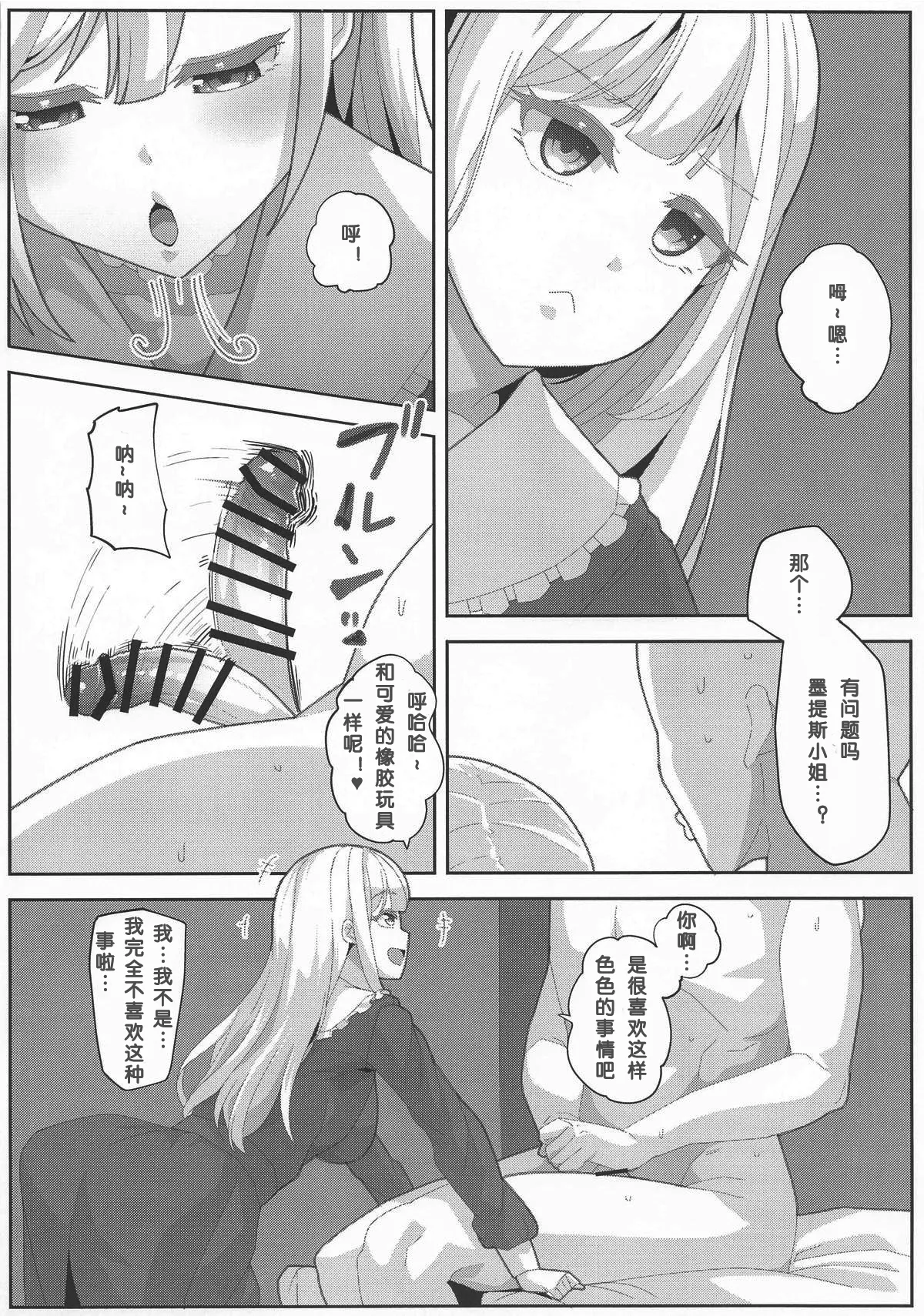 Page 4 of Tsuyoi mō