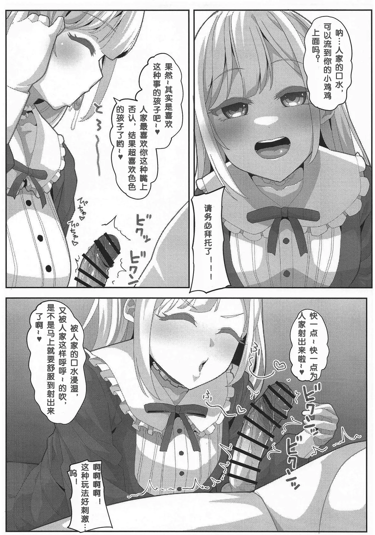 Page 5 of (COMIC1☆26) [Batten Kariba (Ankoku Emu Shougun)]Tsuyoi mō(BanG Dream!) [Chinese] [少女乐队汉化组]