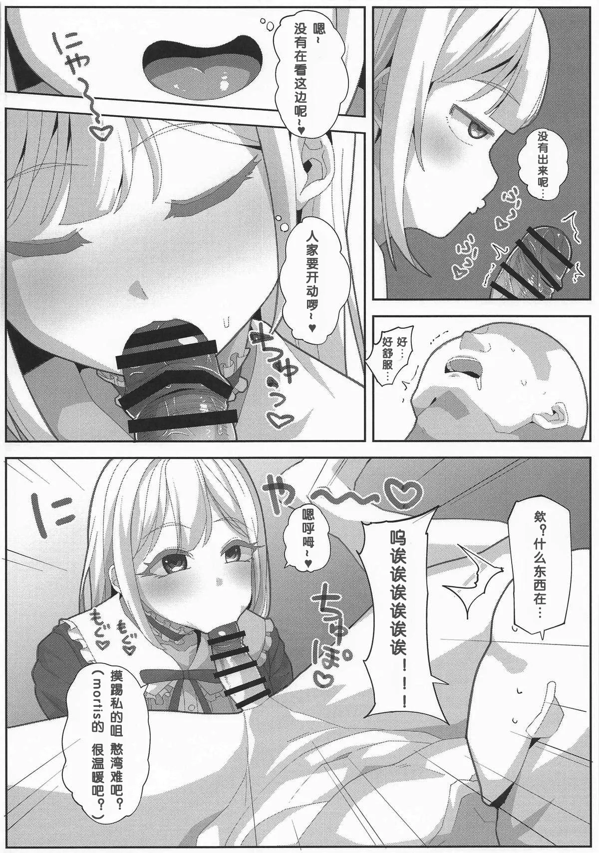 Page 6 of (COMIC1☆26) [Batten Kariba (Ankoku Emu Shougun)]Tsuyoi mō(BanG Dream!) [Chinese] [少女乐队汉化组]