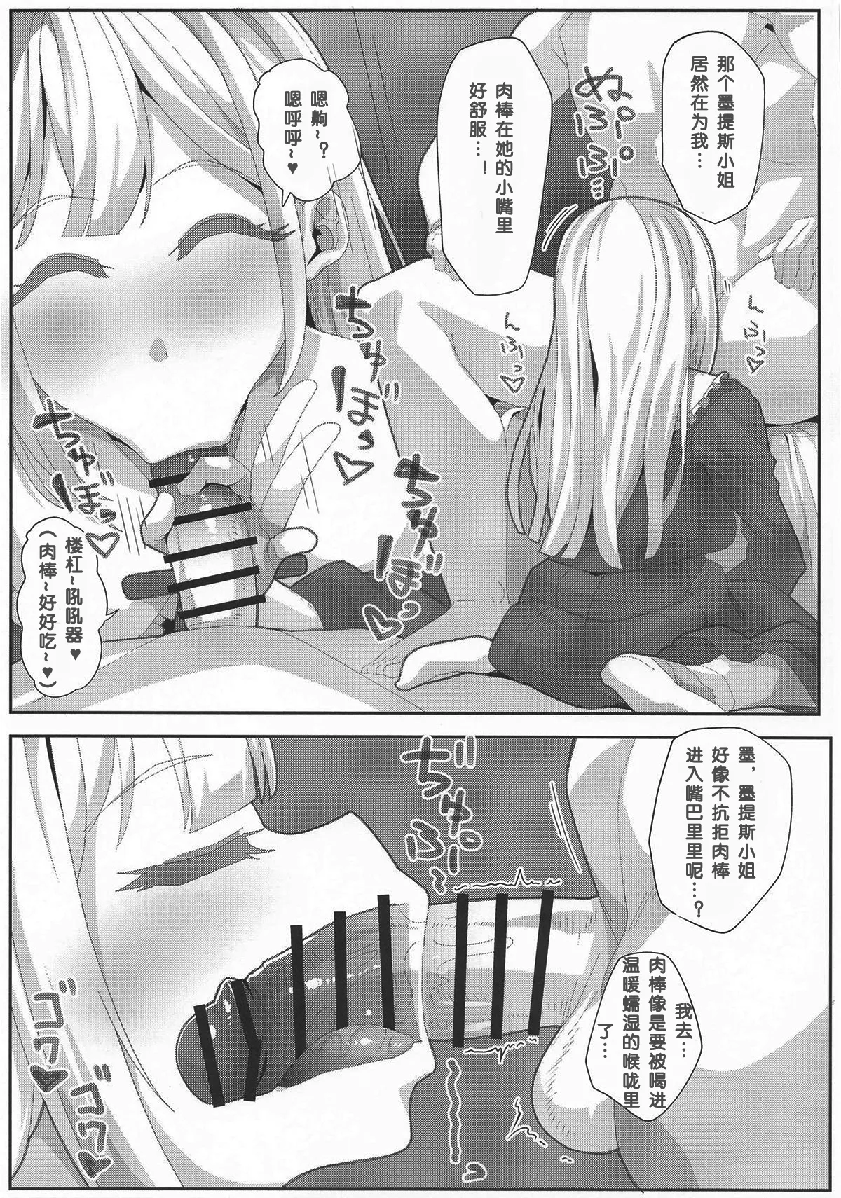 Page 7 of Tsuyoi mō