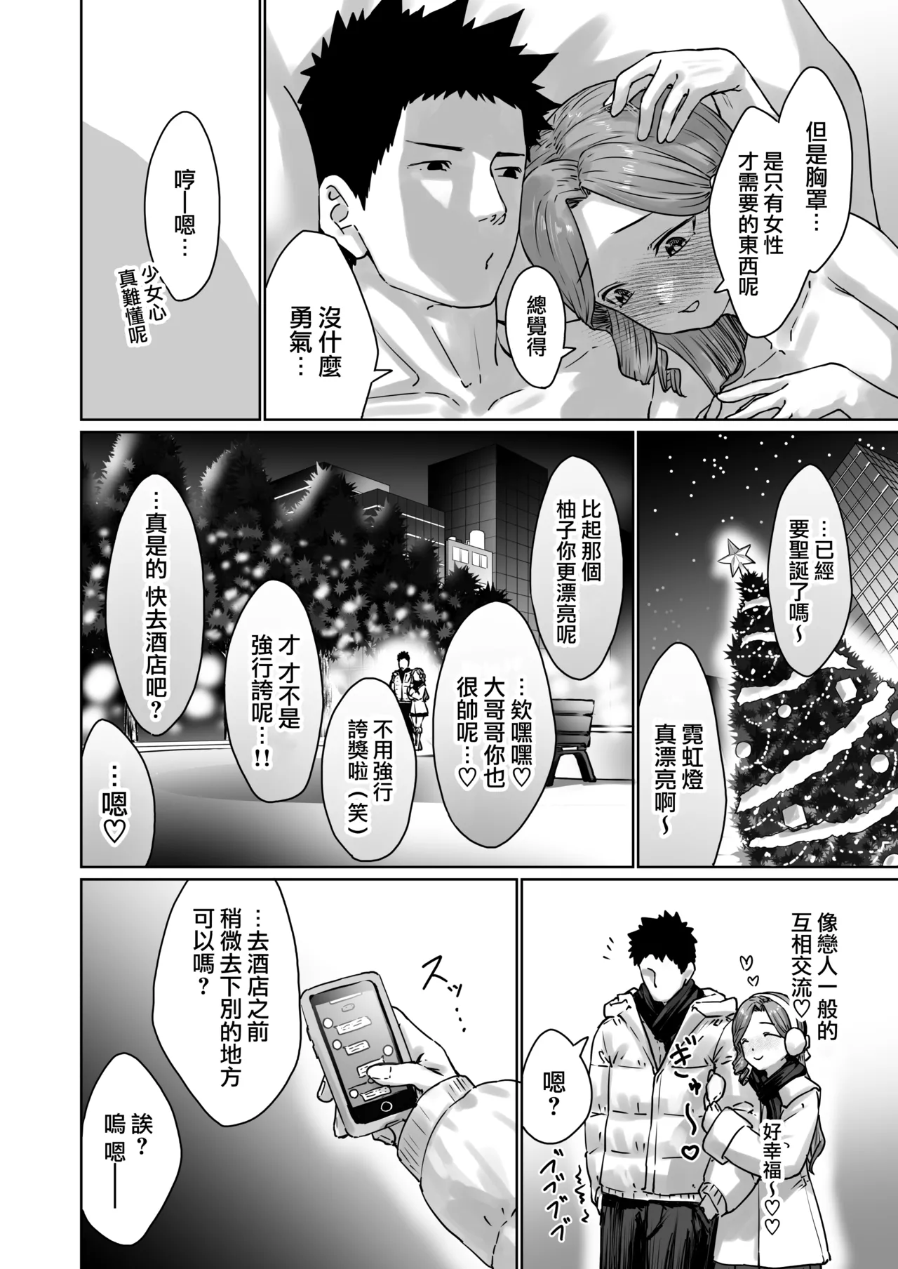 Page 16 of [Kairali-Tei (PenDD)] Hentai Otokonoko no Dokidoki Lingerie Shopping - Lingerie Shopping of Hentai Otokonoko | 变态男娘心跳不已的女性内衣购物体验 [Chinese] [瑞树汉化组] [Digital]