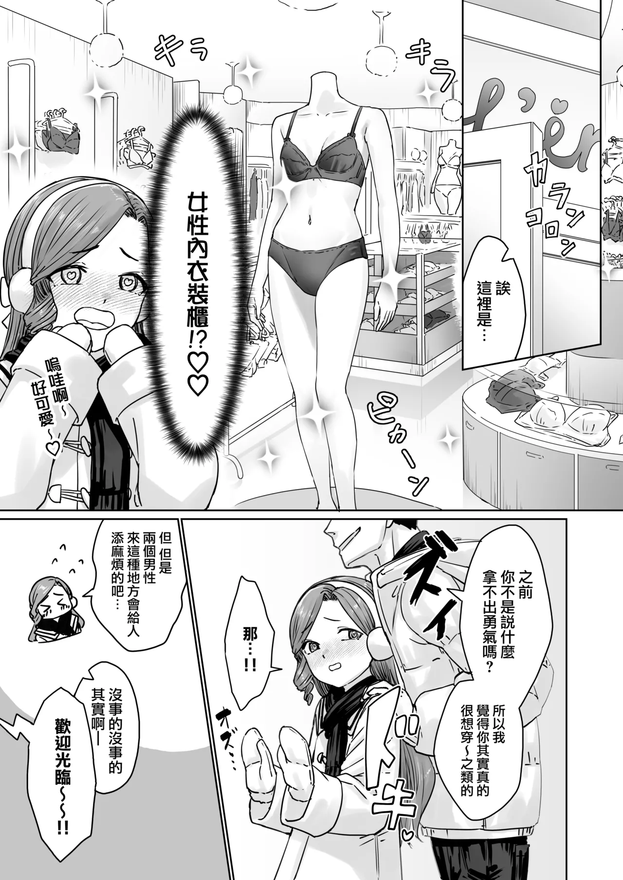 Page 17 of [Kairali-Tei (PenDD)] Hentai Otokonoko no Dokidoki Lingerie Shopping - Lingerie Shopping of Hentai Otokonoko | 变态男娘心跳不已的女性内衣购物体验 [Chinese] [瑞树汉化组] [Digital]
