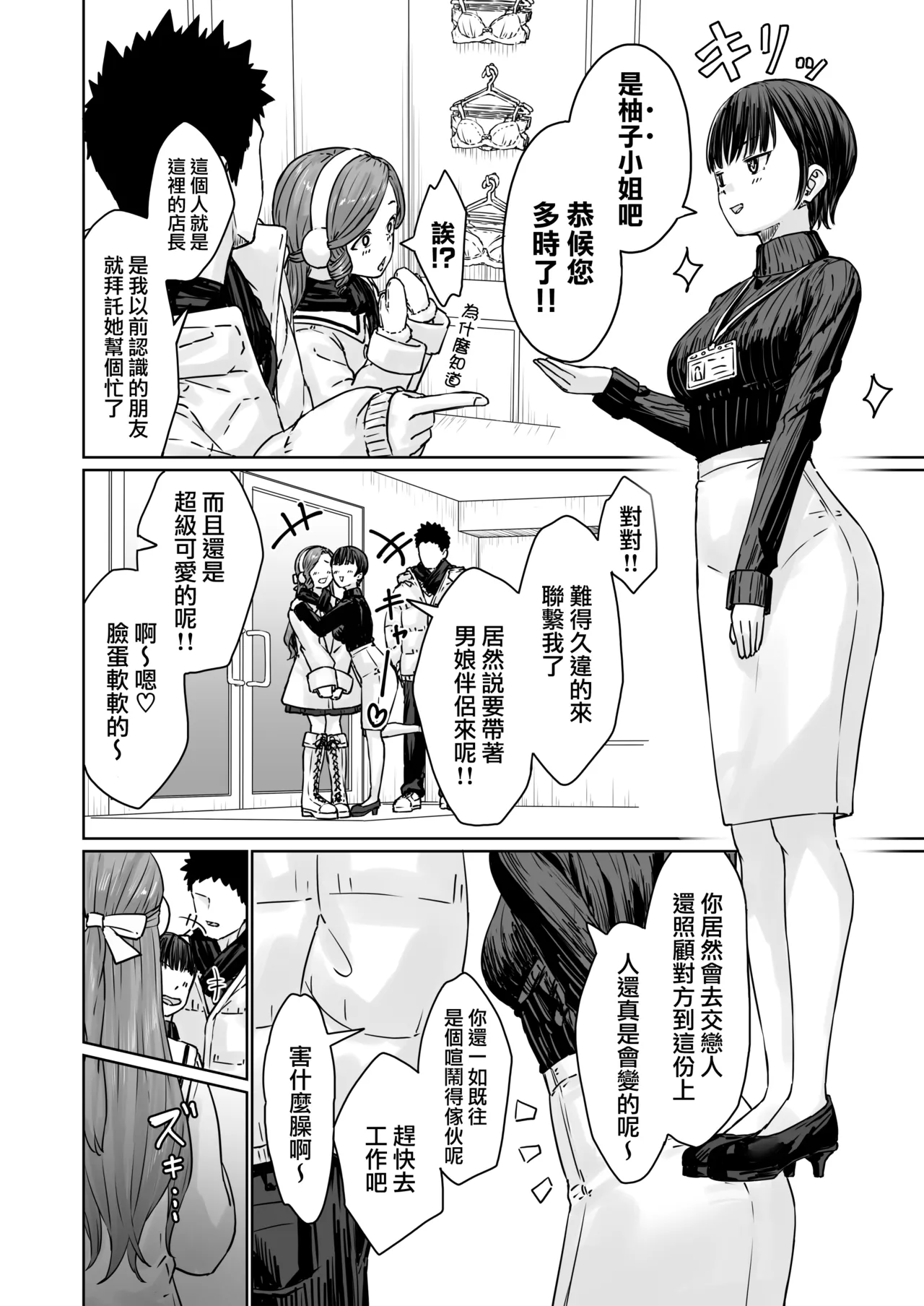 Page 18 of [Kairali-Tei (PenDD)] Hentai Otokonoko no Dokidoki Lingerie Shopping - Lingerie Shopping of Hentai Otokonoko | 变态男娘心跳不已的女性内衣购物体验 [Chinese] [瑞树汉化组] [Digital]
