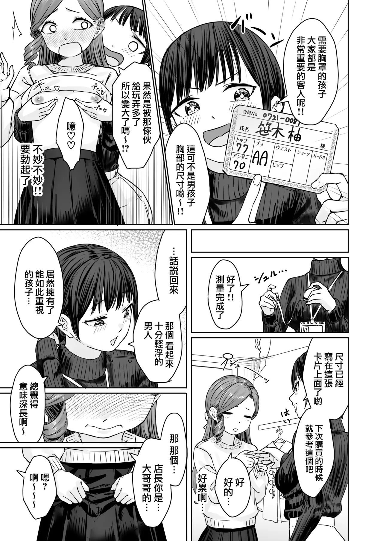 Page 21 of [Kairali-Tei (PenDD)] Hentai Otokonoko no Dokidoki Lingerie Shopping - Lingerie Shopping of Hentai Otokonoko | 变态男娘心跳不已的女性内衣购物体验 [Chinese] [瑞树汉化组] [Digital]