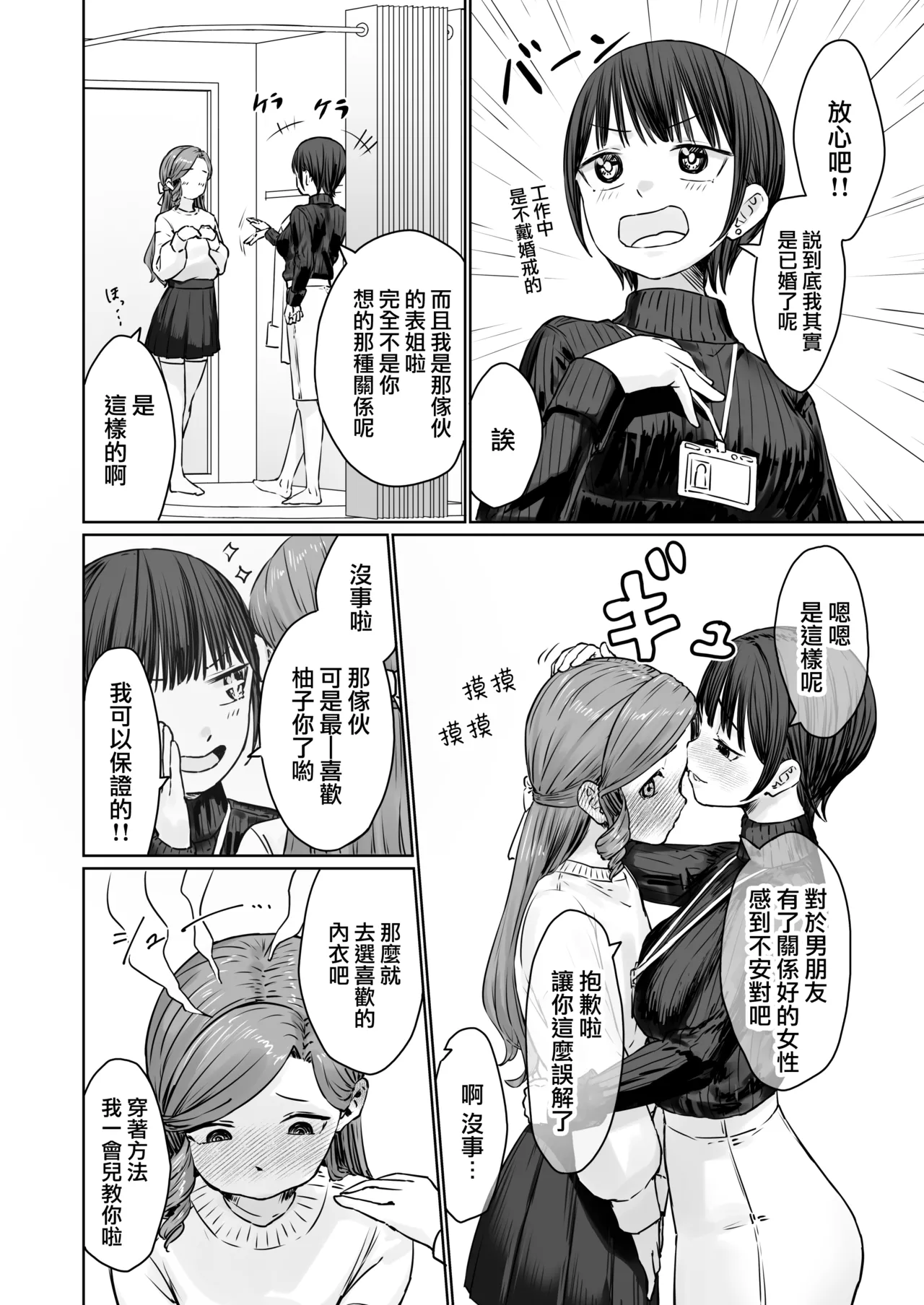 Page 22 of [Kairali-Tei (PenDD)] Hentai Otokonoko no Dokidoki Lingerie Shopping - Lingerie Shopping of Hentai Otokonoko | 变态男娘心跳不已的女性内衣购物体验 [Chinese] [瑞树汉化组] [Digital]