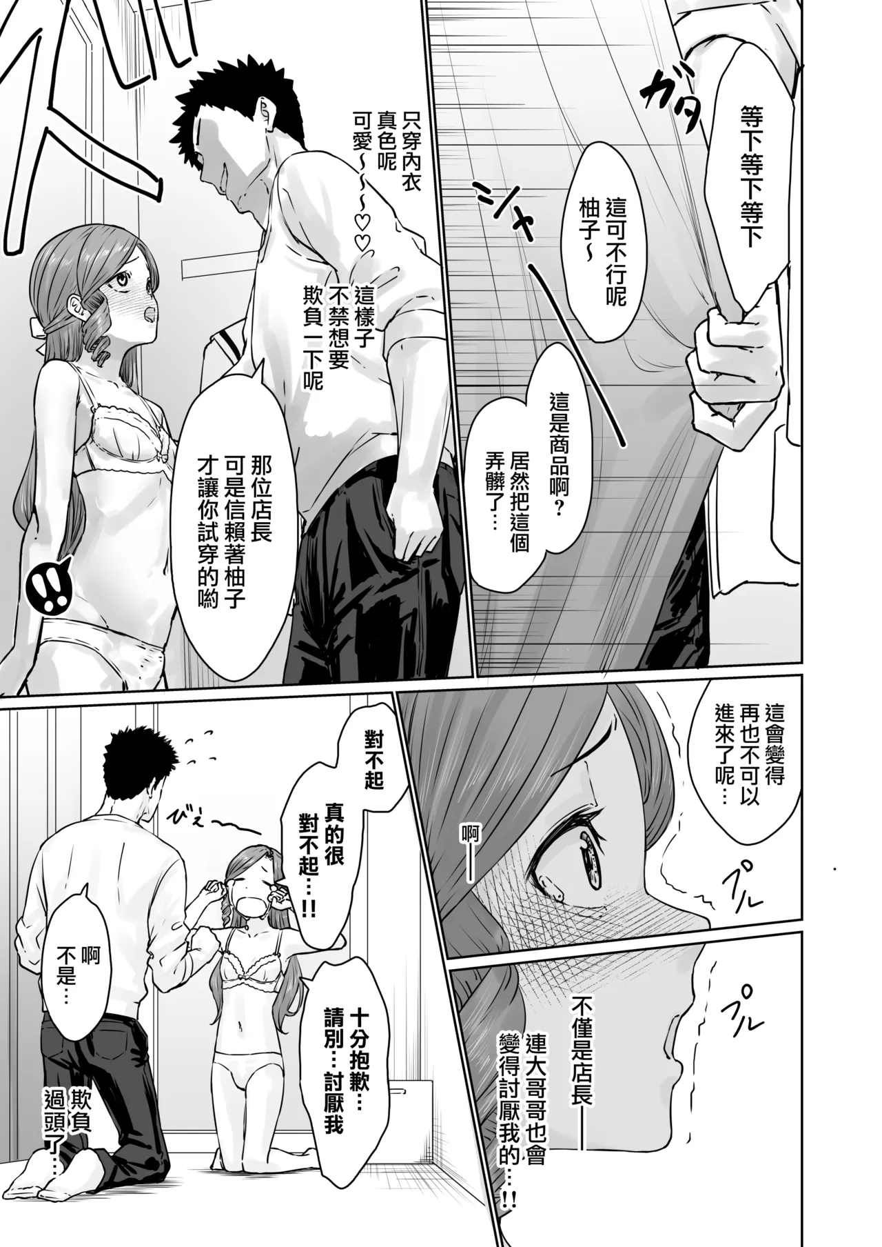 Page 27 of [Kairali-Tei (PenDD)] Hentai Otokonoko no Dokidoki Lingerie Shopping - Lingerie Shopping of Hentai Otokonoko | 变态男娘心跳不已的女性内衣购物体验 [Chinese] [瑞树汉化组] [Digital]