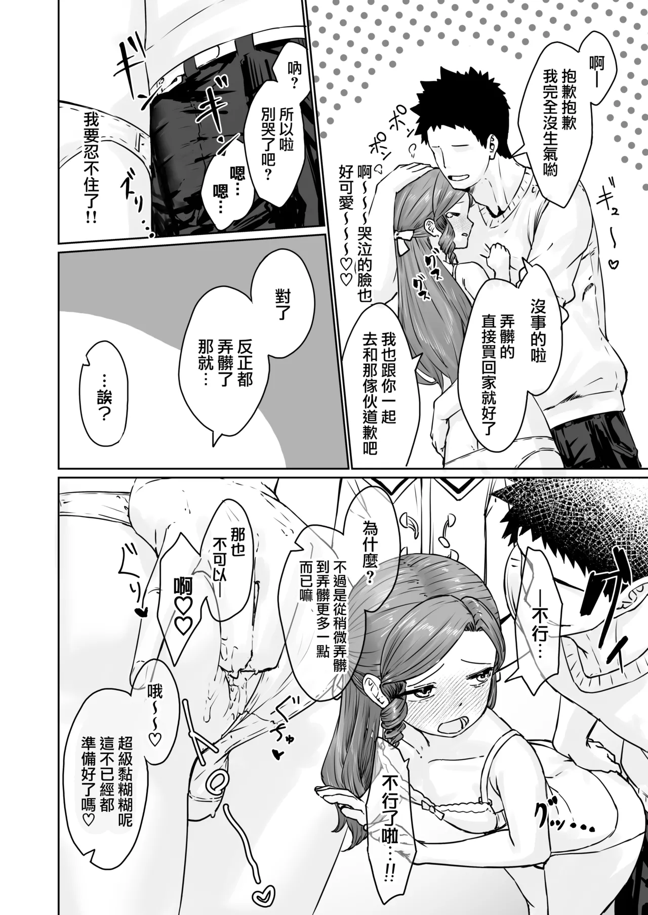 Page 28 of [Kairali-Tei (PenDD)] Hentai Otokonoko no Dokidoki Lingerie Shopping - Lingerie Shopping of Hentai Otokonoko | 变态男娘心跳不已的女性内衣购物体验 [Chinese] [瑞树汉化组] [Digital]
