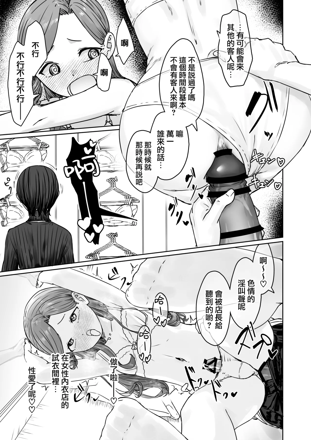 Page 29 of [Kairali-Tei (PenDD)] Hentai Otokonoko no Dokidoki Lingerie Shopping - Lingerie Shopping of Hentai Otokonoko | 变态男娘心跳不已的女性内衣购物体验 [Chinese] [瑞树汉化组] [Digital]