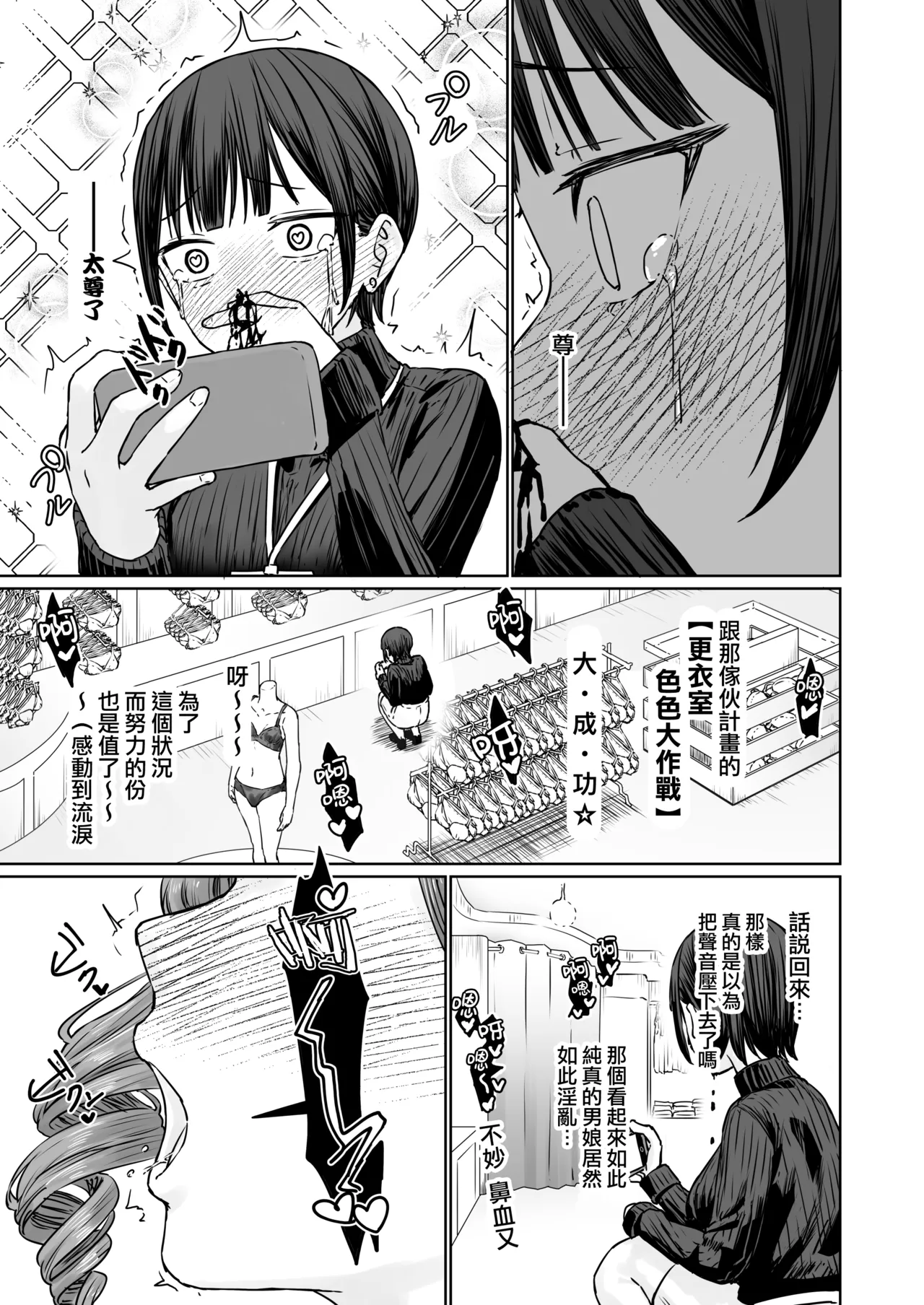 Page 33 of [Kairali-Tei (PenDD)] Hentai Otokonoko no Dokidoki Lingerie Shopping - Lingerie Shopping of Hentai Otokonoko | 变态男娘心跳不已的女性内衣购物体验 [Chinese] [瑞树汉化组] [Digital]