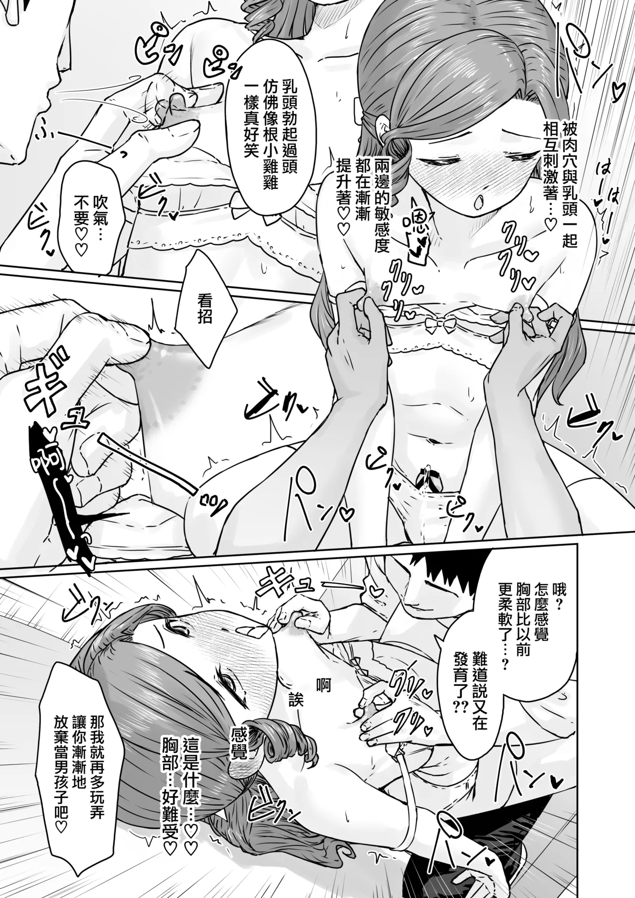 Page 35 of [Kairali-Tei (PenDD)] Hentai Otokonoko no Dokidoki Lingerie Shopping - Lingerie Shopping of Hentai Otokonoko | 变态男娘心跳不已的女性内衣购物体验 [Chinese] [瑞树汉化组] [Digital]