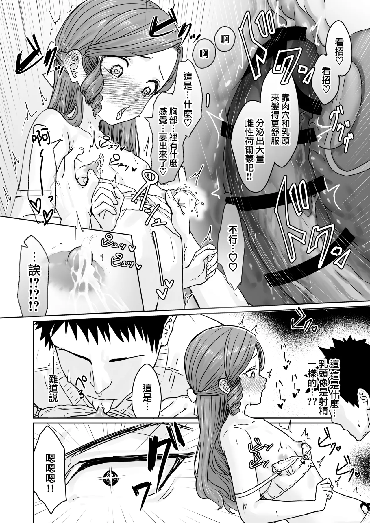 Page 36 of [Kairali-Tei (PenDD)] Hentai Otokonoko no Dokidoki Lingerie Shopping - Lingerie Shopping of Hentai Otokonoko | 变态男娘心跳不已的女性内衣购物体验 [Chinese] [瑞树汉化组] [Digital]