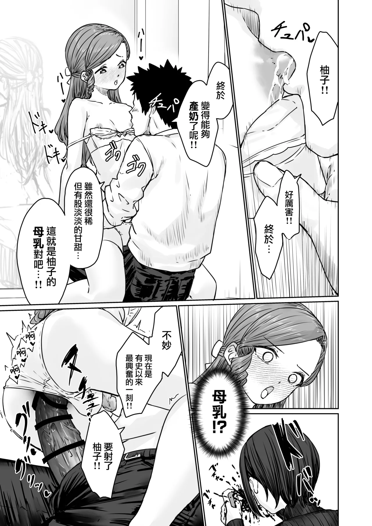 Page 37 of [Kairali-Tei (PenDD)] Hentai Otokonoko no Dokidoki Lingerie Shopping - Lingerie Shopping of Hentai Otokonoko | 变态男娘心跳不已的女性内衣购物体验 [Chinese] [瑞树汉化组] [Digital]