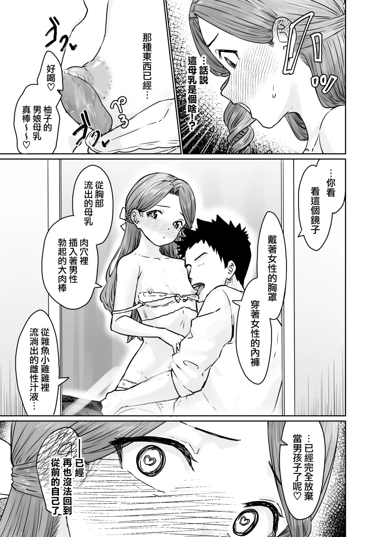 Page 39 of Hentai Otokonoko no Dokidoki Lingerie Shopping - Lingerie Shopping of Hentai Otokonoko | 变态男娘心跳不已的女性内衣购物体验