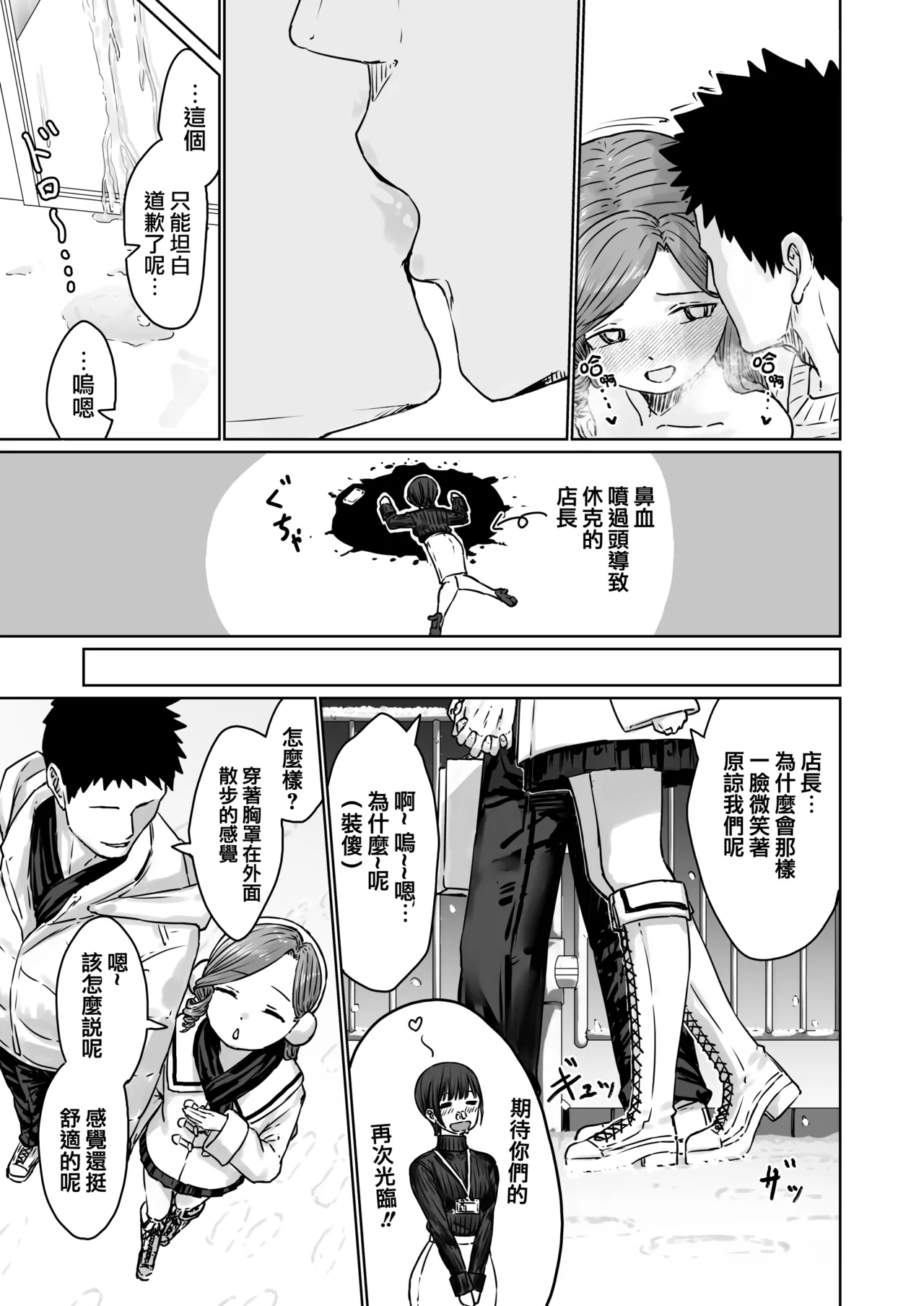 Hentai Otokonoko no Dokidoki Lingerie Shopping - Lingerie Shopping of Hentai Otokonoko | 变态男娘心跳不已的女性内衣购物体验 page 43 full