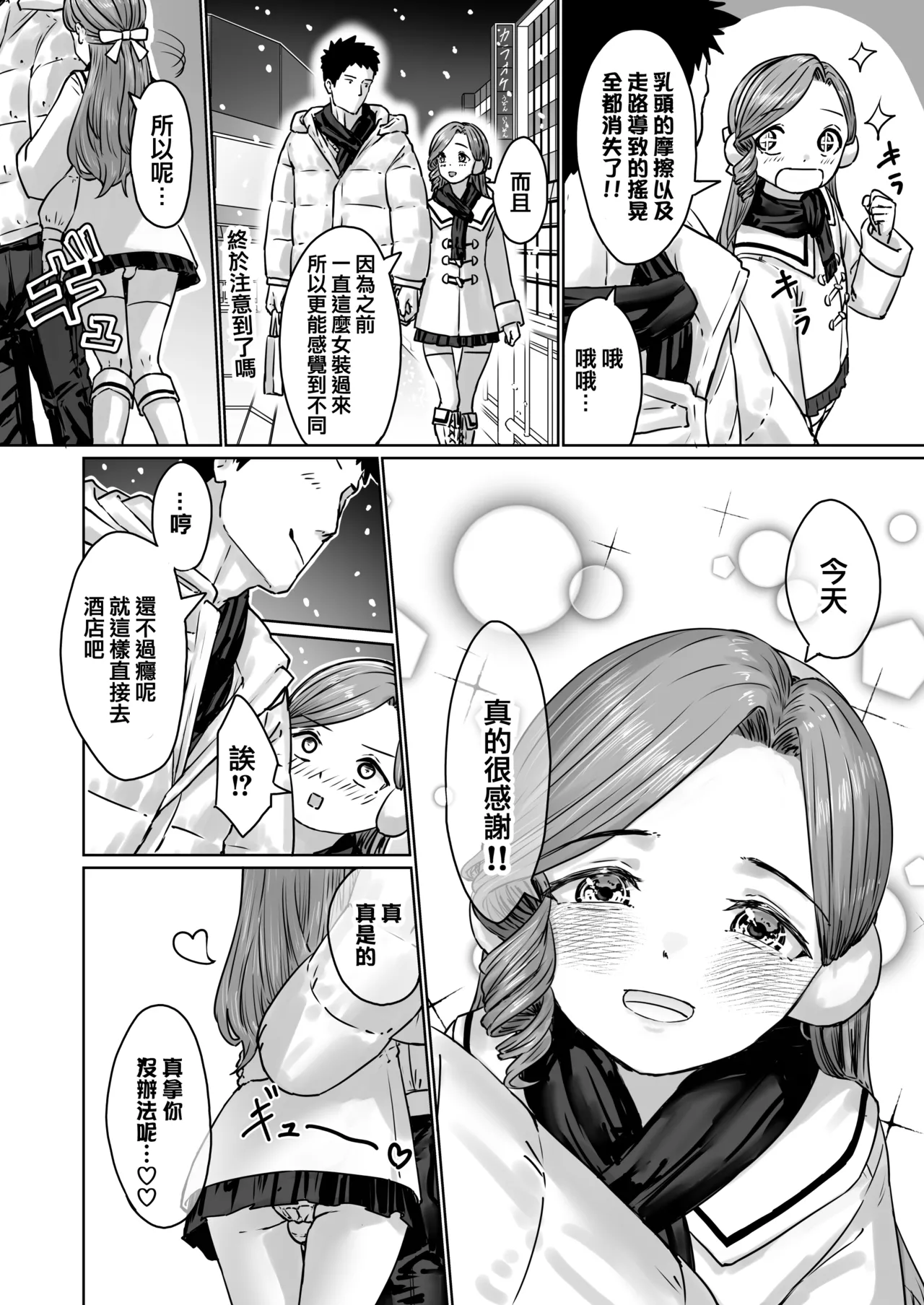 Page 44 of [Kairali-Tei (PenDD)] Hentai Otokonoko no Dokidoki Lingerie Shopping - Lingerie Shopping of Hentai Otokonoko | 变态男娘心跳不已的女性内衣购物体验 [Chinese] [瑞树汉化组] [Digital]